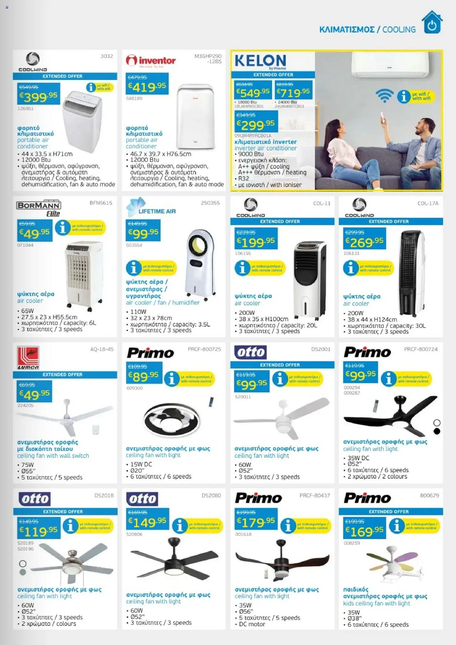 Mangas Home Improvement φυλλαδιο – σε ισχύ από 01/08/2026 | Σελίδα: 23