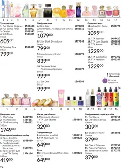 AVON акції дійснийкції з 01.07.2026 | Сторінка: 92 | Товари: Духи, Крем для тіла, Спрей для тіла, Лосьйон