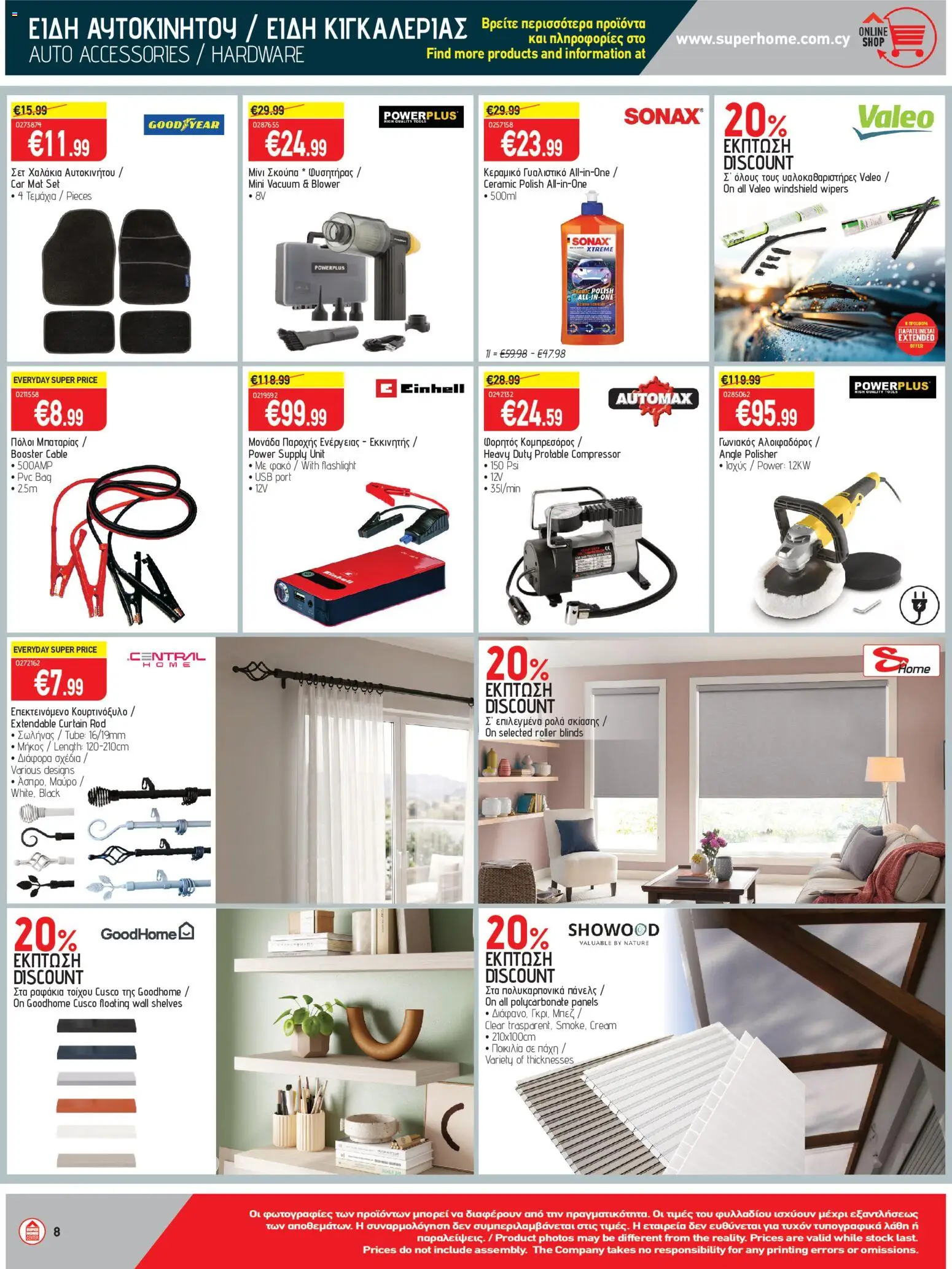 SUPERHOME CENTER Φυλλάδιο – σε ισχύ από 23/10/2026 | Σελίδα: 8