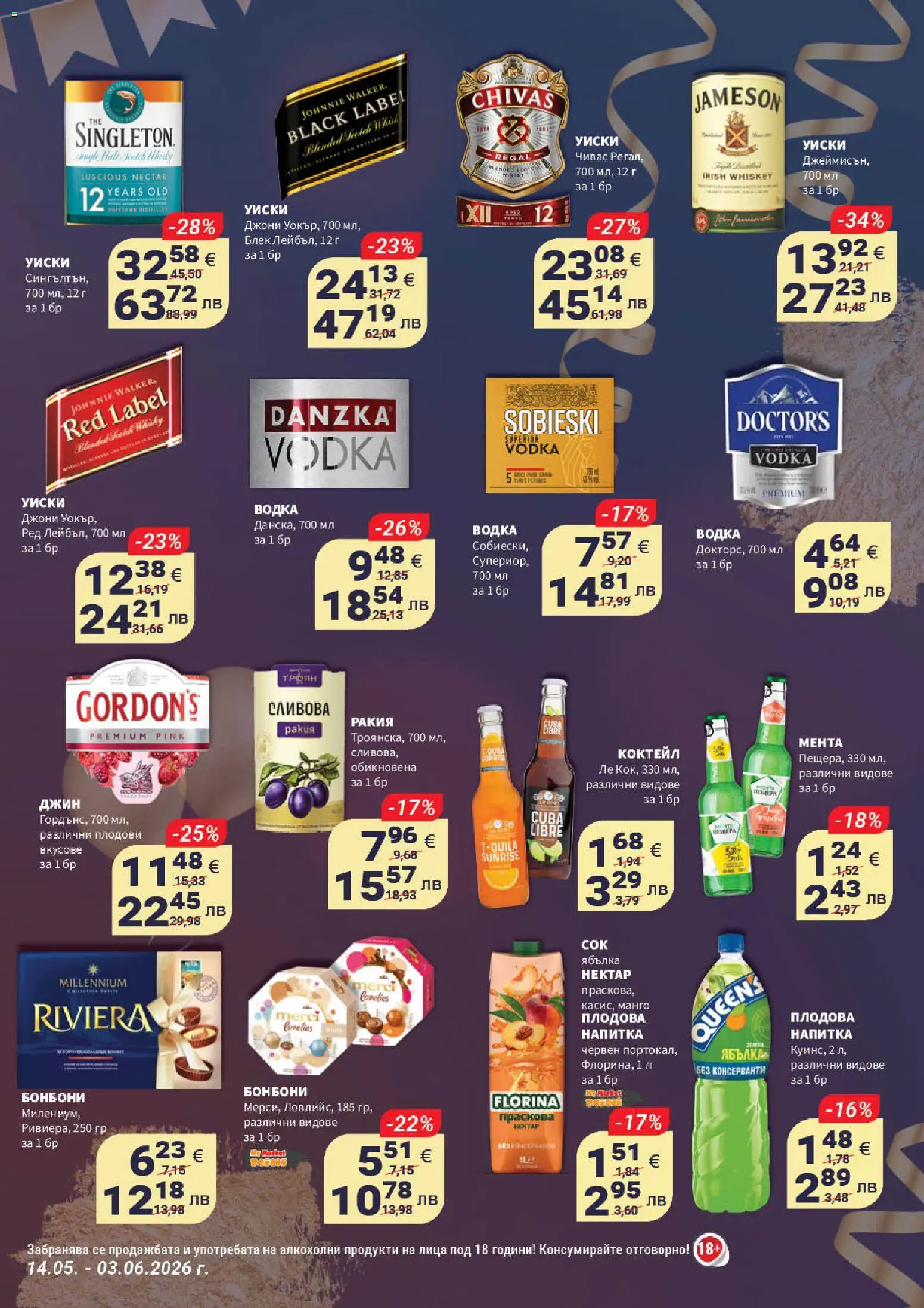 {H1} | Страница: 4 | Продукти: Водка, Мента, Напитка, Ракия