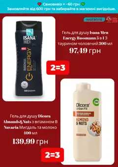 Watsons акції дійснийкції з 12.10.2026 | Сторінка: 2