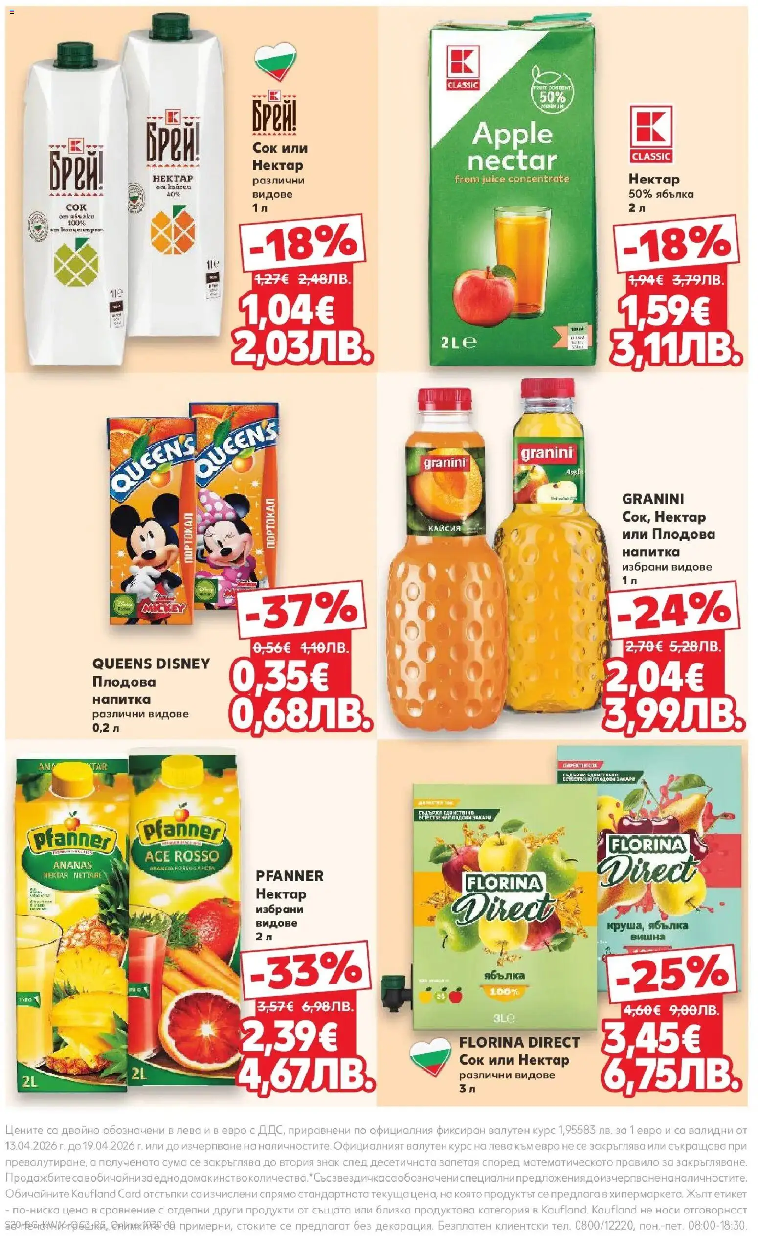 {H1} | Страница: 20 | Продукти: Сок, Портокал, Напитка, Плодова напитка