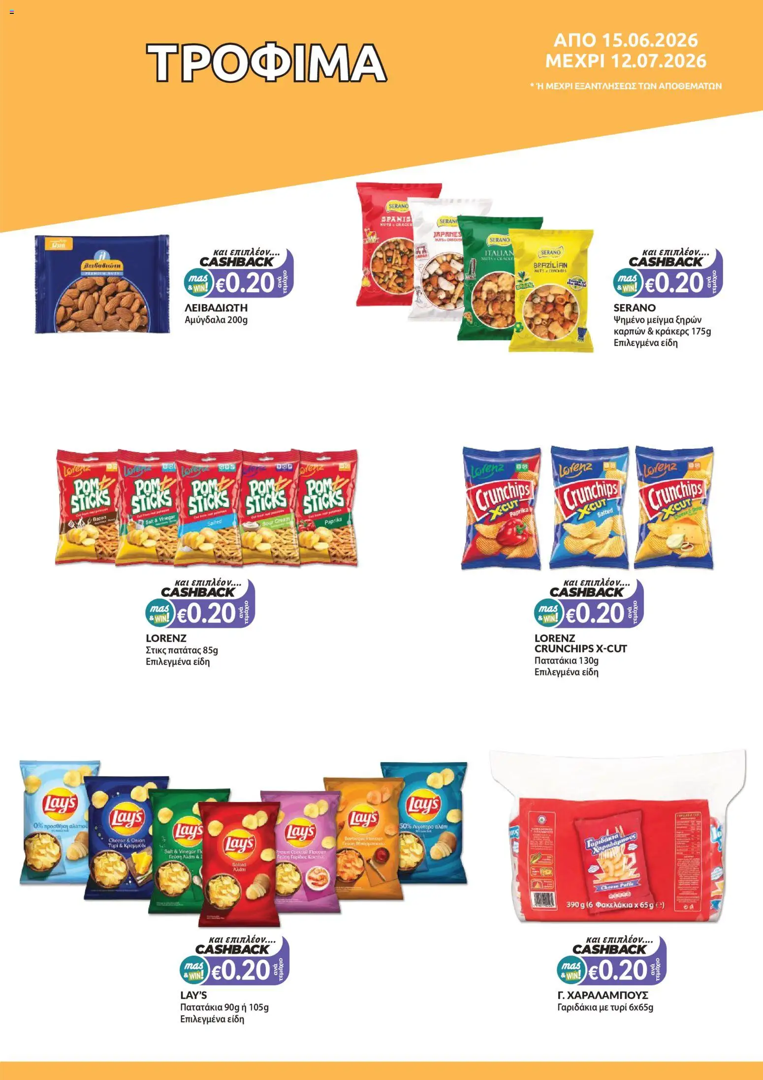 Mas Supermarkets φυλλαδιο – σε ισχύ από 15.06.2026 | Σελίδα: 15