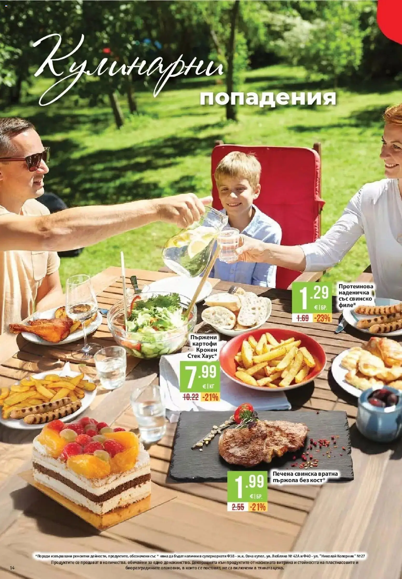 Нова Фантастико брошура Пловдив от 20.08.2026 | Страница: 14 | Продукти: Свинско, Картофи, Пържени картофи