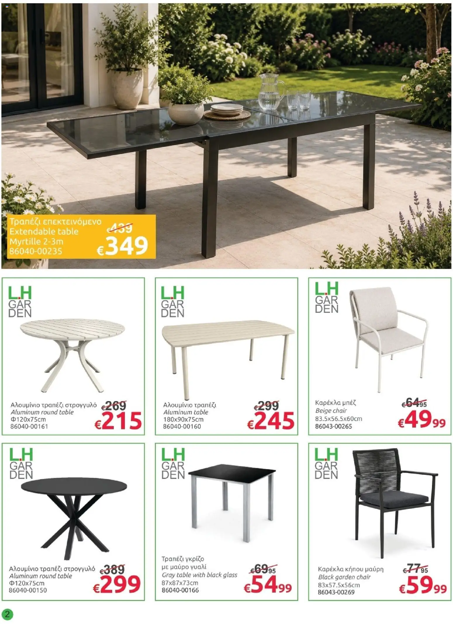 Mr.Bricolage φυλλαδιο July leaflet – σε ισχύ από 26/06/2026 | Σελίδα: 2