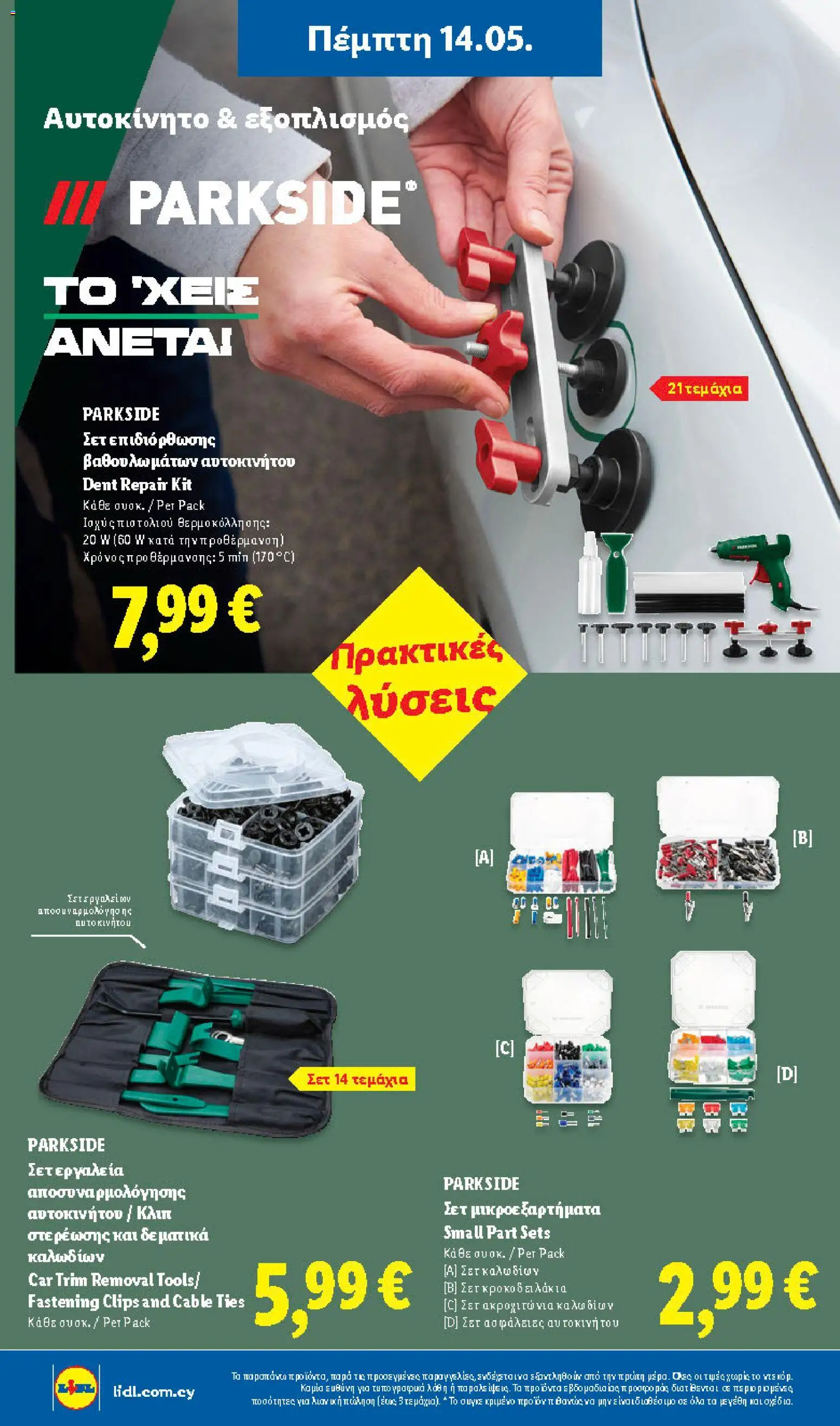 Lidl φυλλαδιο_more to value – σε ισχύ από 14.05.2026 | Σελίδα: 36