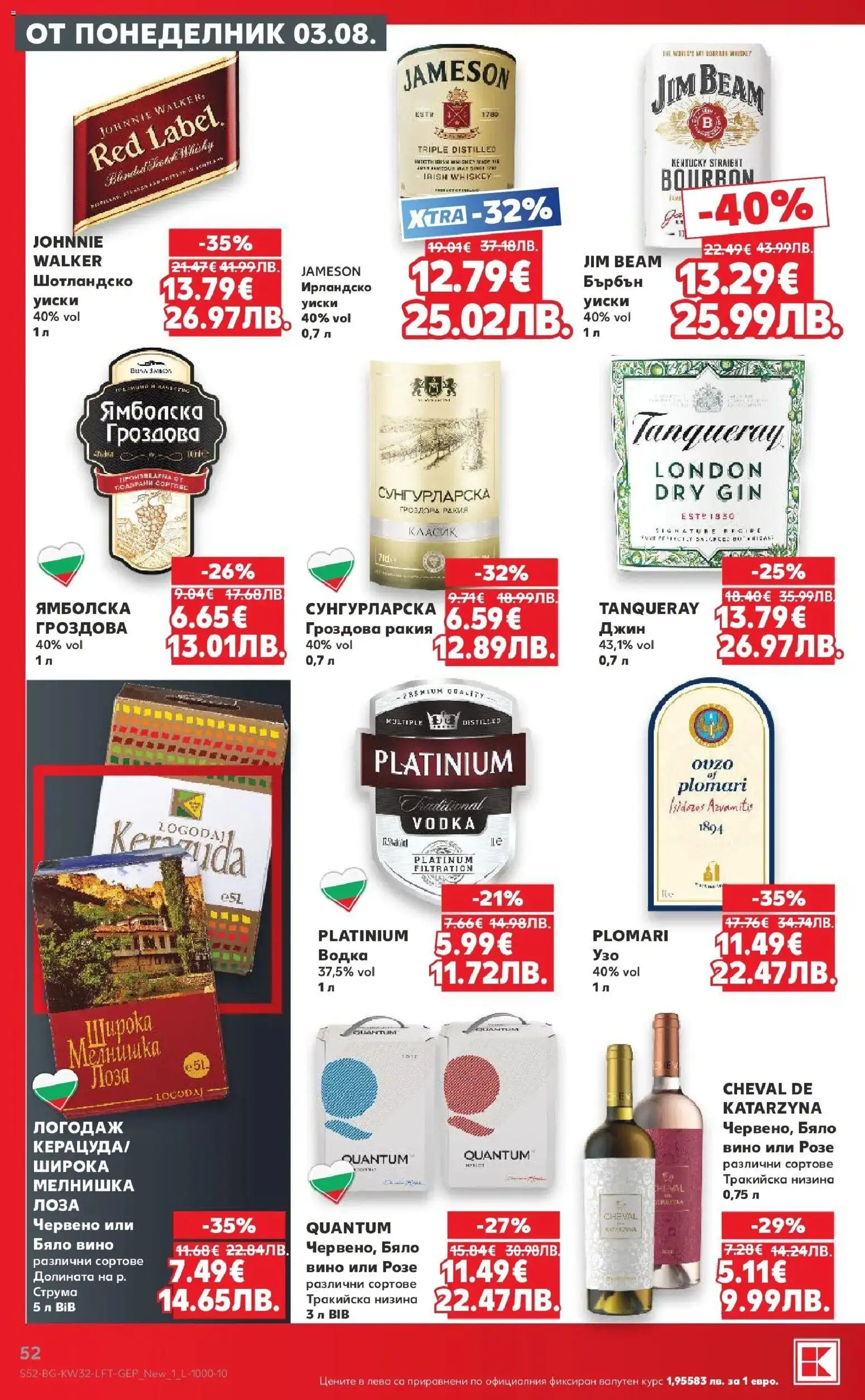 {H1} | Страница: 52 | Продукти: Бърбън, Джин, Уиски, Гроздова ракия