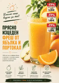 Преглед на Дар Cедмична брошура - Офертите са валидни от 15.10.2026 | Страница: 14
