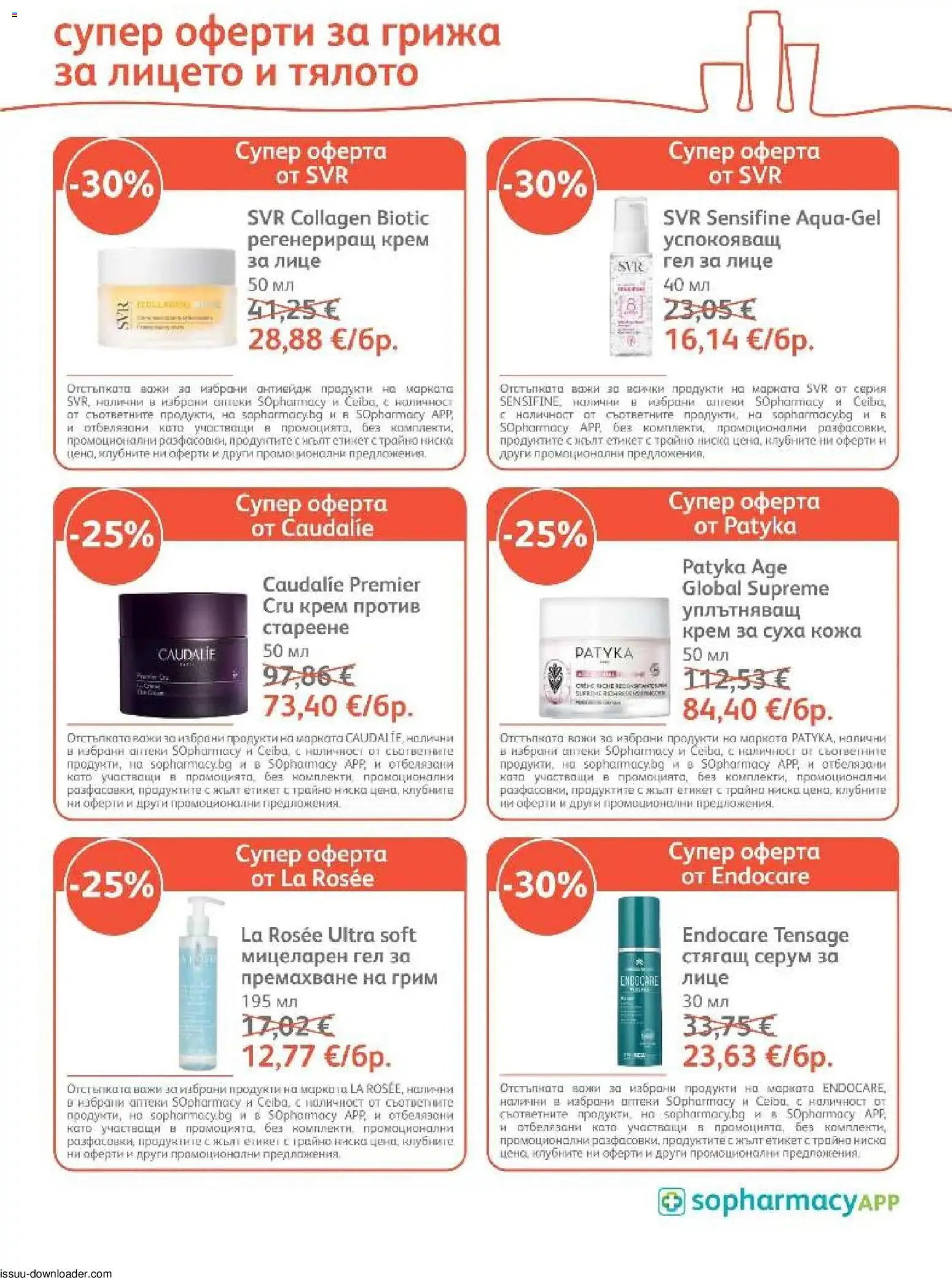 {H1} | Страница: 33 | Продукти: Крем, Серум, Грим