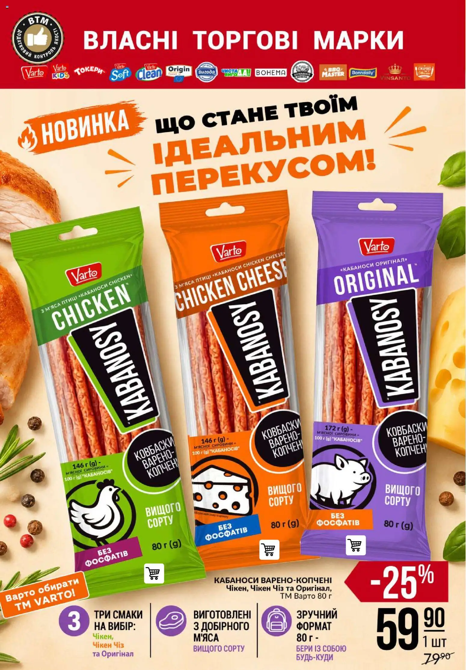 VARUS Kаталог - дійснийкції з 25.06.2026 | Сторінка: 52