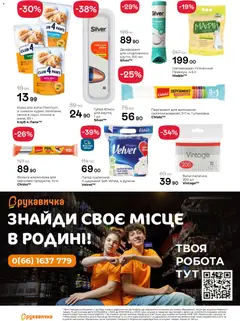 Рукавичка акції дійснийкції з 03.09.2026 | Сторінка: 25