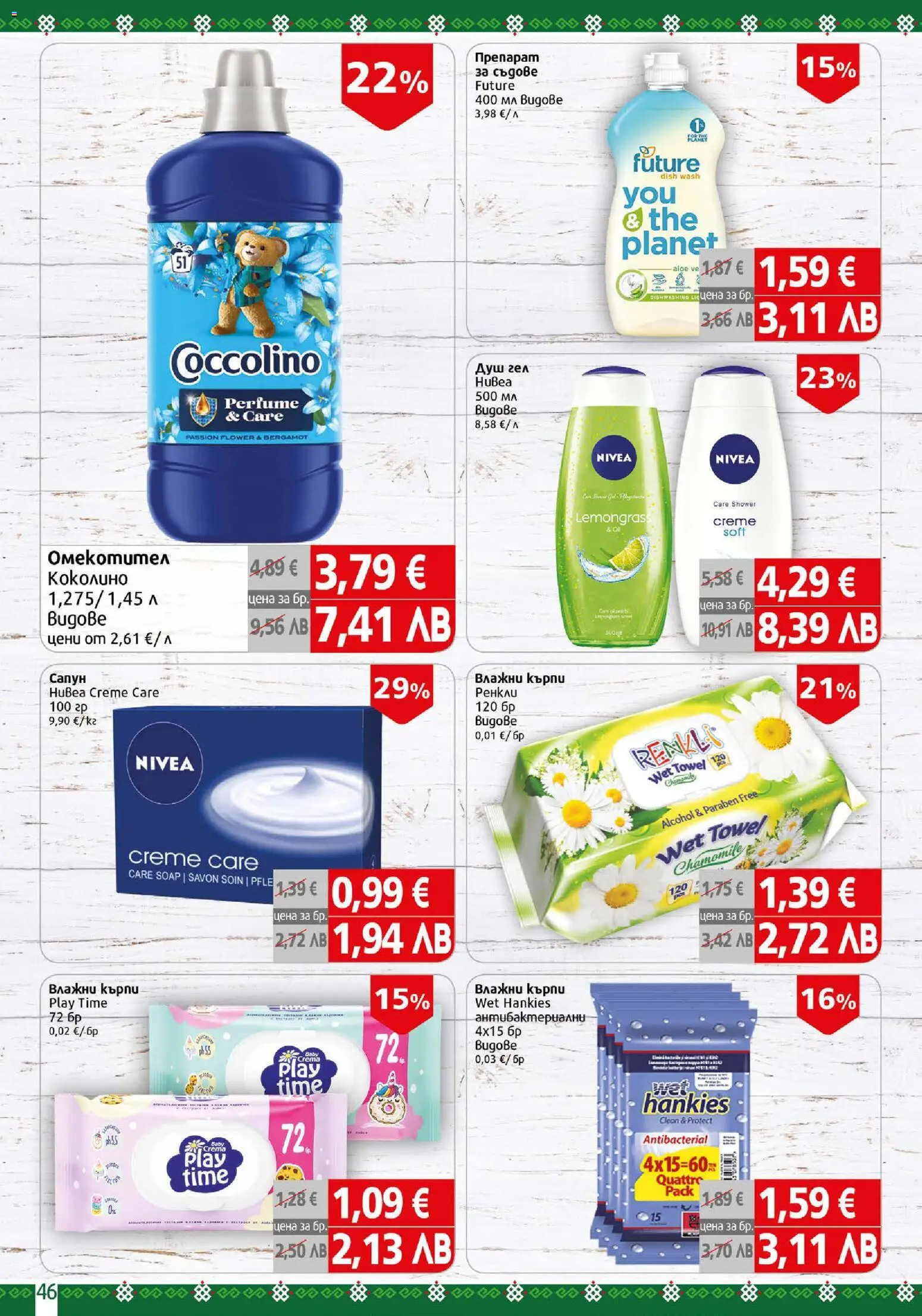 {H1} | Страница: 46 | Продукти: Сапун, Душ гел, Darált marhahús, Душ