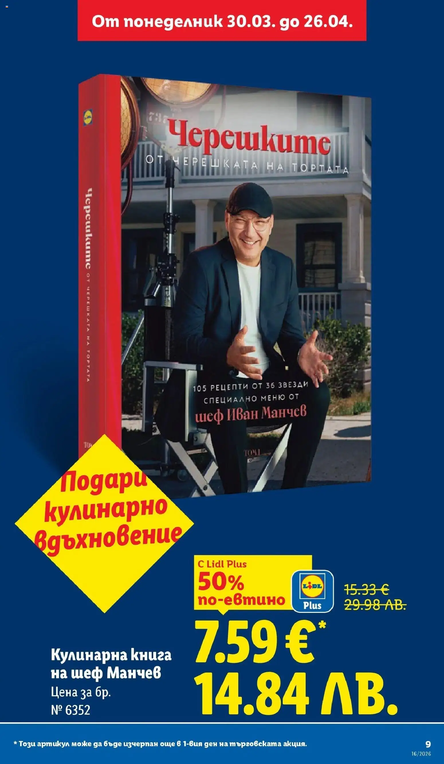 {H1} | Страница: 9 | Продукти: Книга