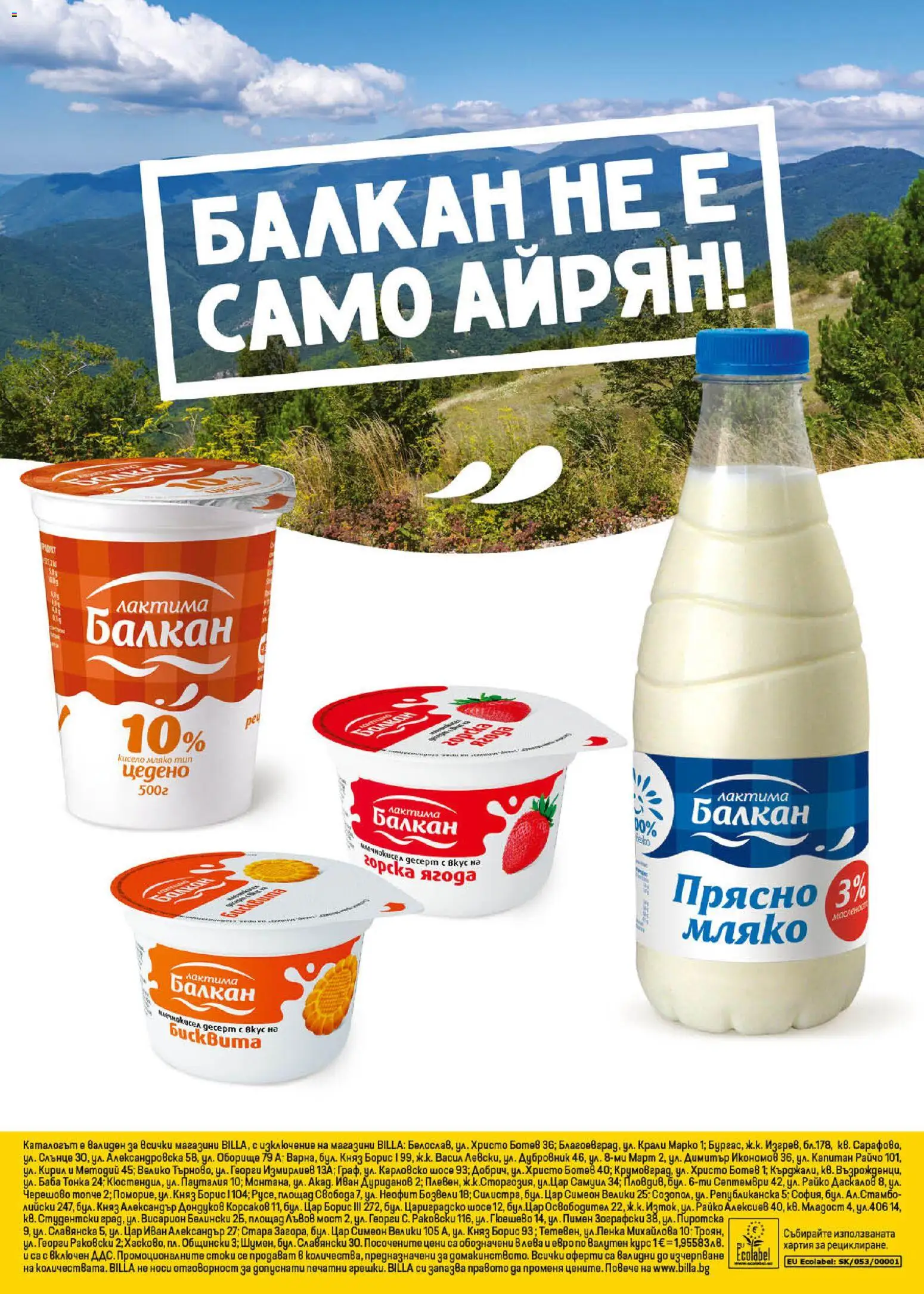 {H1} | Страница: 40 | Продукти: Мляко, Хартия, Айрян