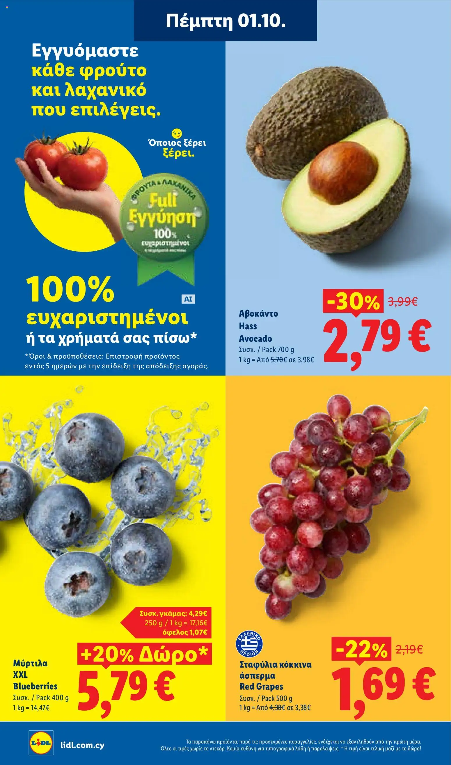 Lidl φυλλαδιο – σε ισχύ από 01/10/2026 | Σελίδα: 2