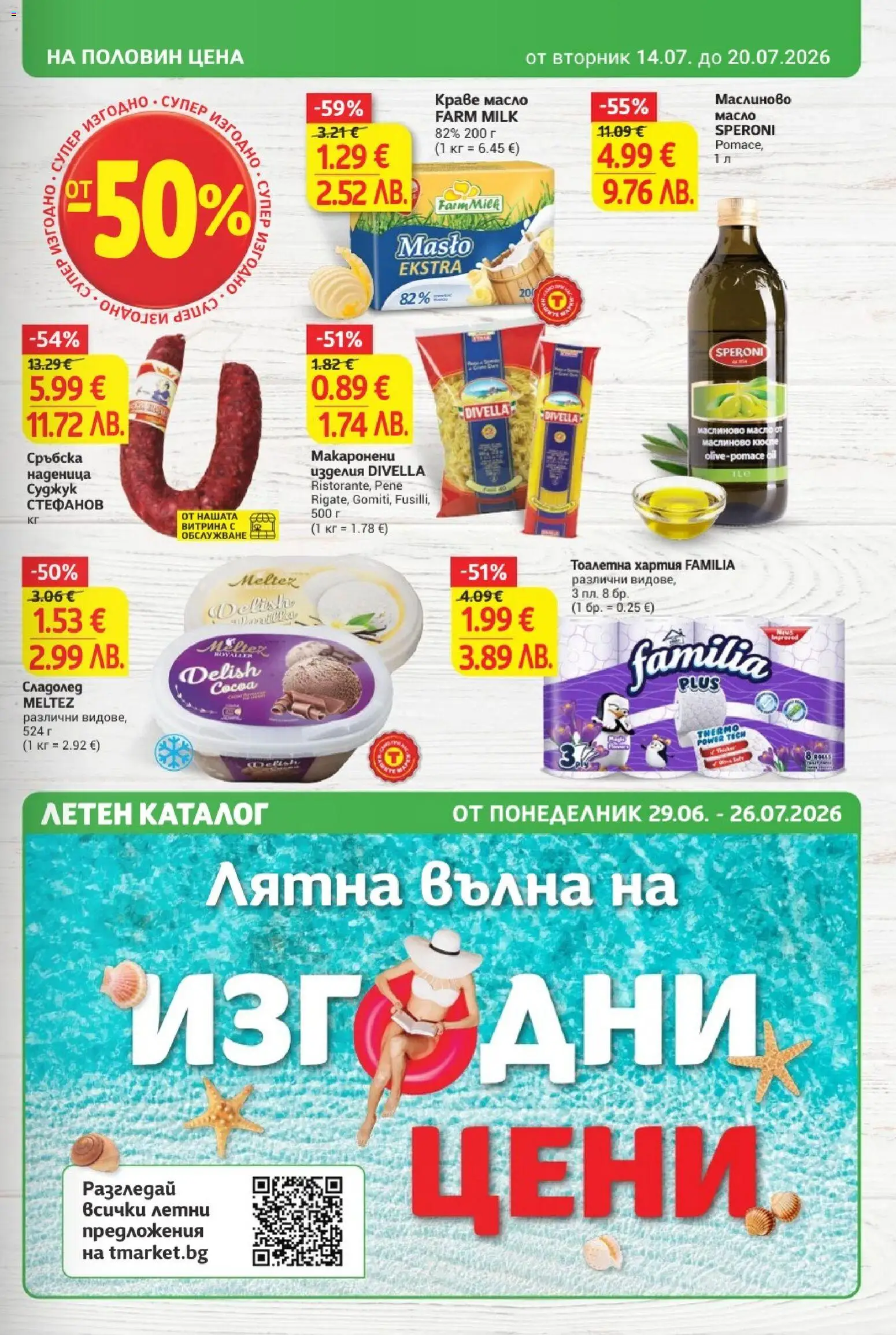 {H1} | Страница: 3 | Продукти: Наденица, Тоалетна хартия, Хартия, Тоалетна