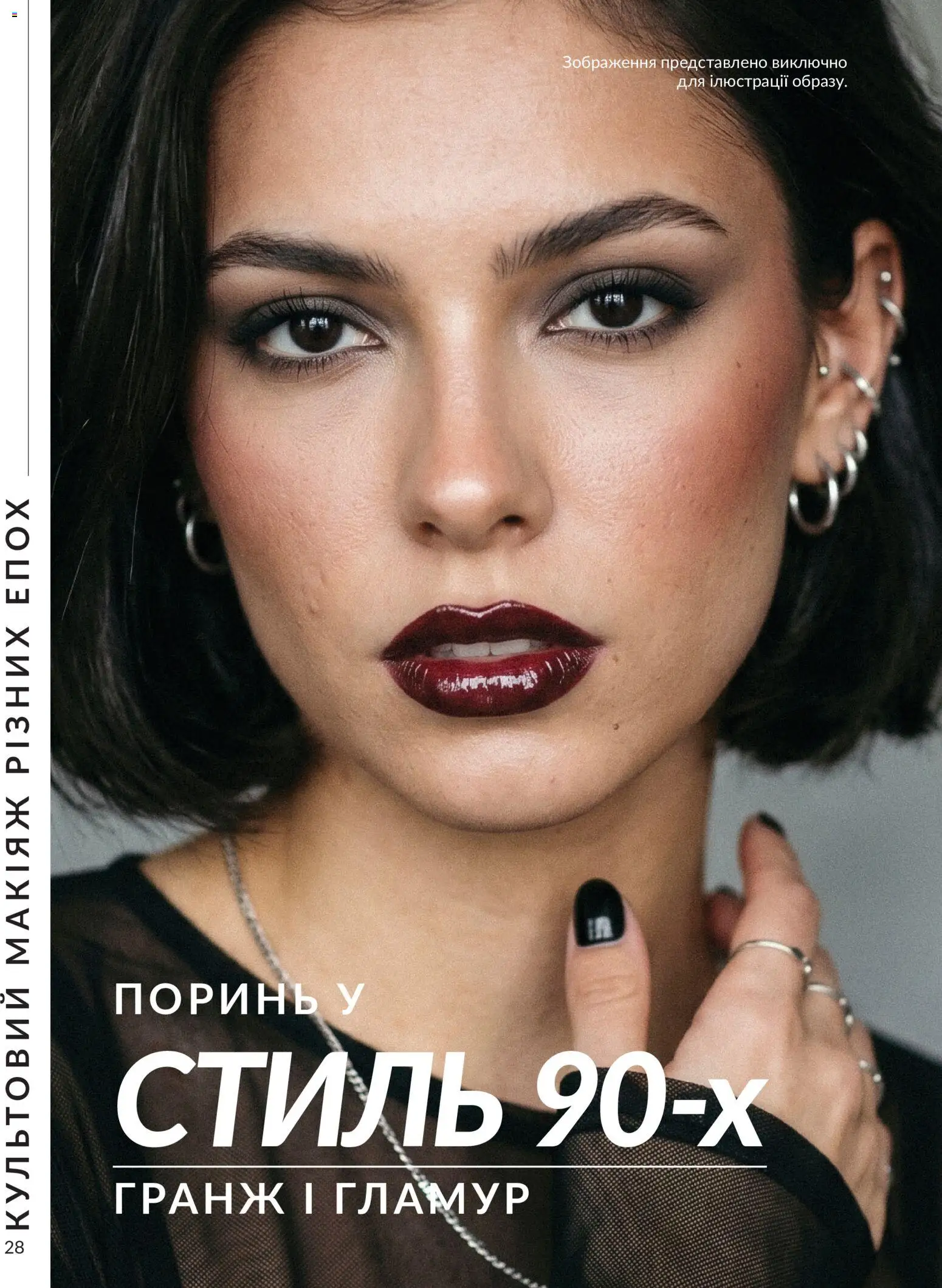 AVON Kаталог - дійснийкції з 31.08.2026 | Сторінка: 28