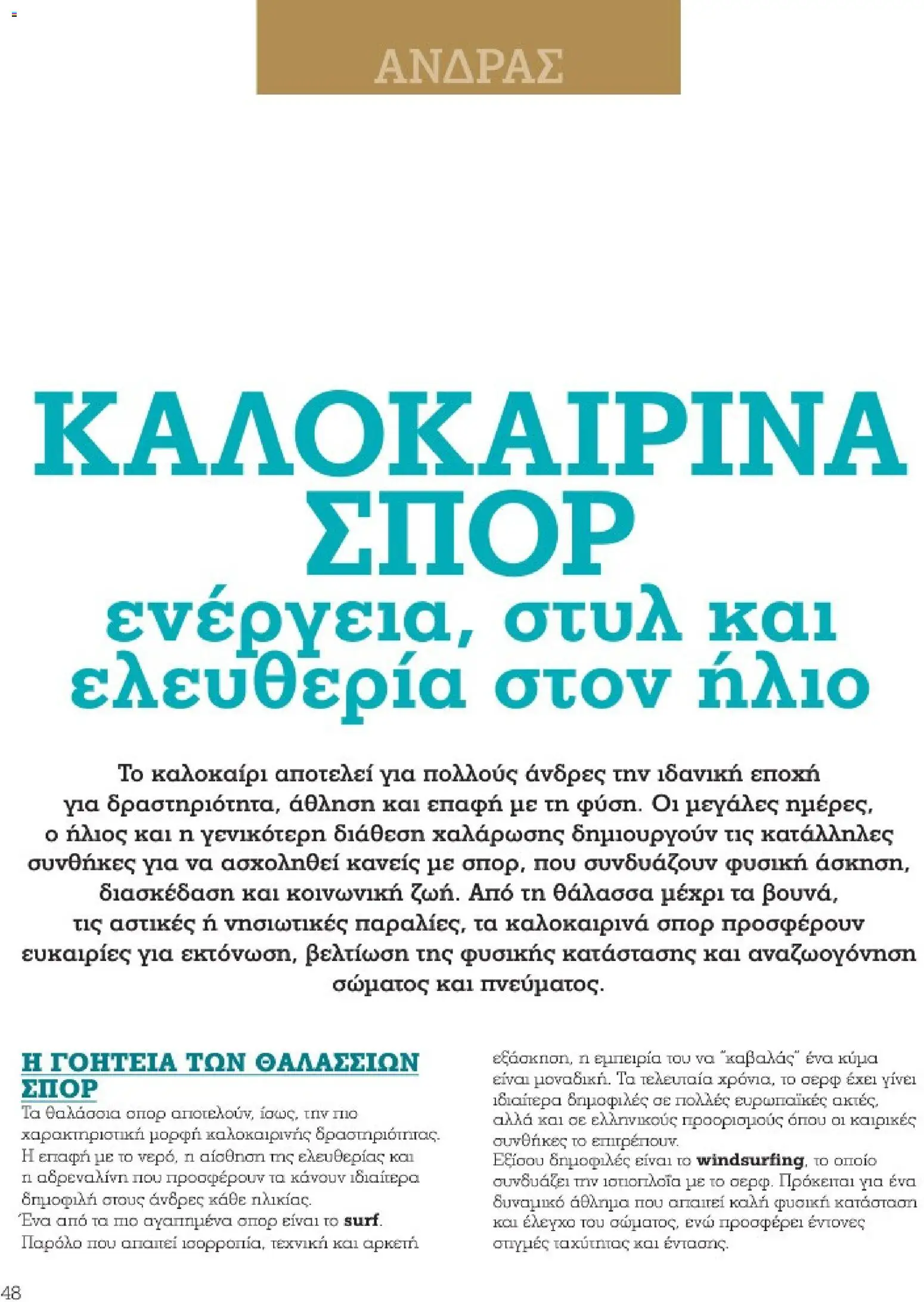  | Σελίδα: 48
