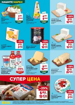 Преглед на Билла Предстояща брошура - Офертите са валидни от 16.07.2026 | Страница: 20