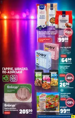 Metro акції дійснийкції з 06.05.2026 | Сторінка: 28 | Товари: Локшина, Сир