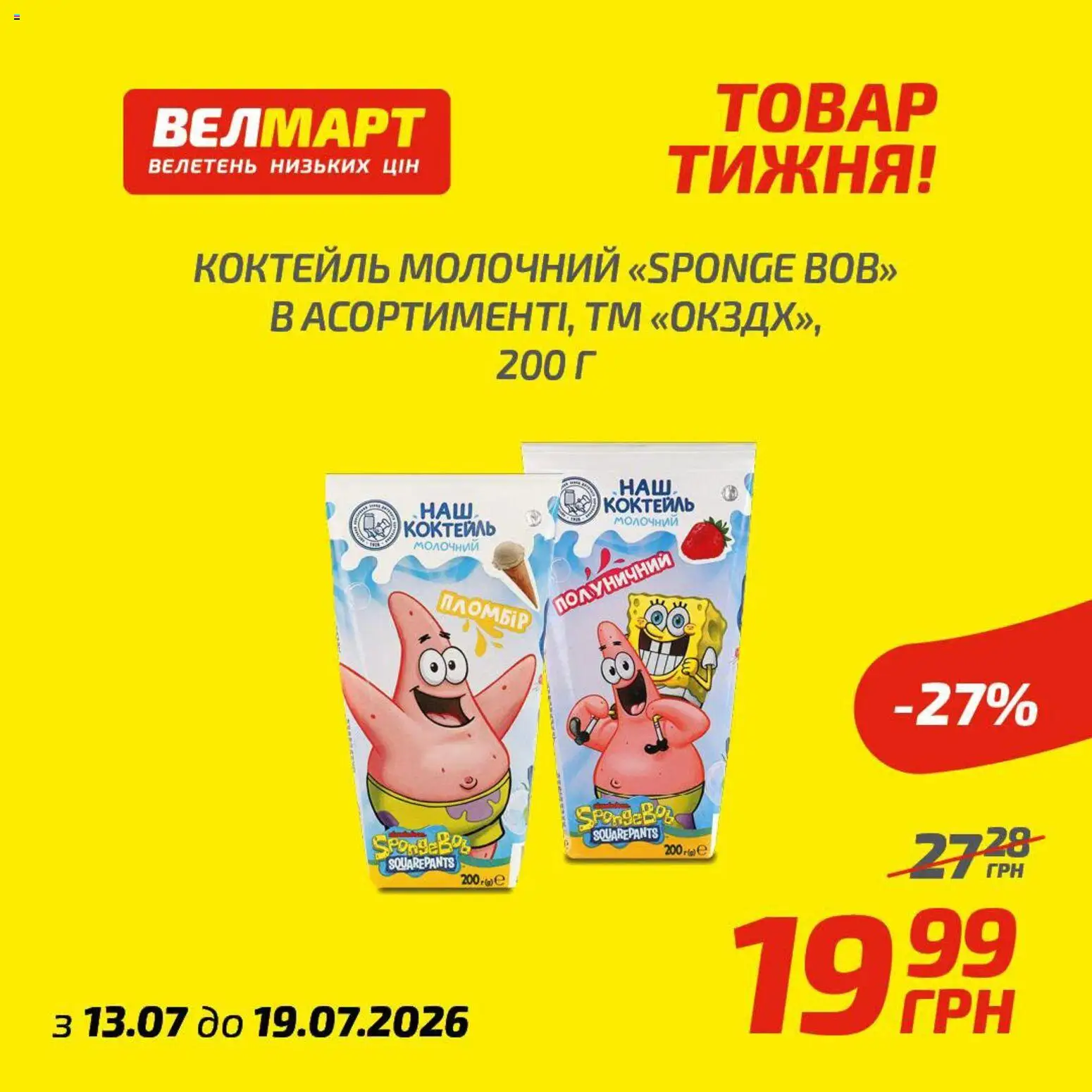 Велмарт Kаталог - дійснийкції з 13.07.2026 | Сторінка: 2