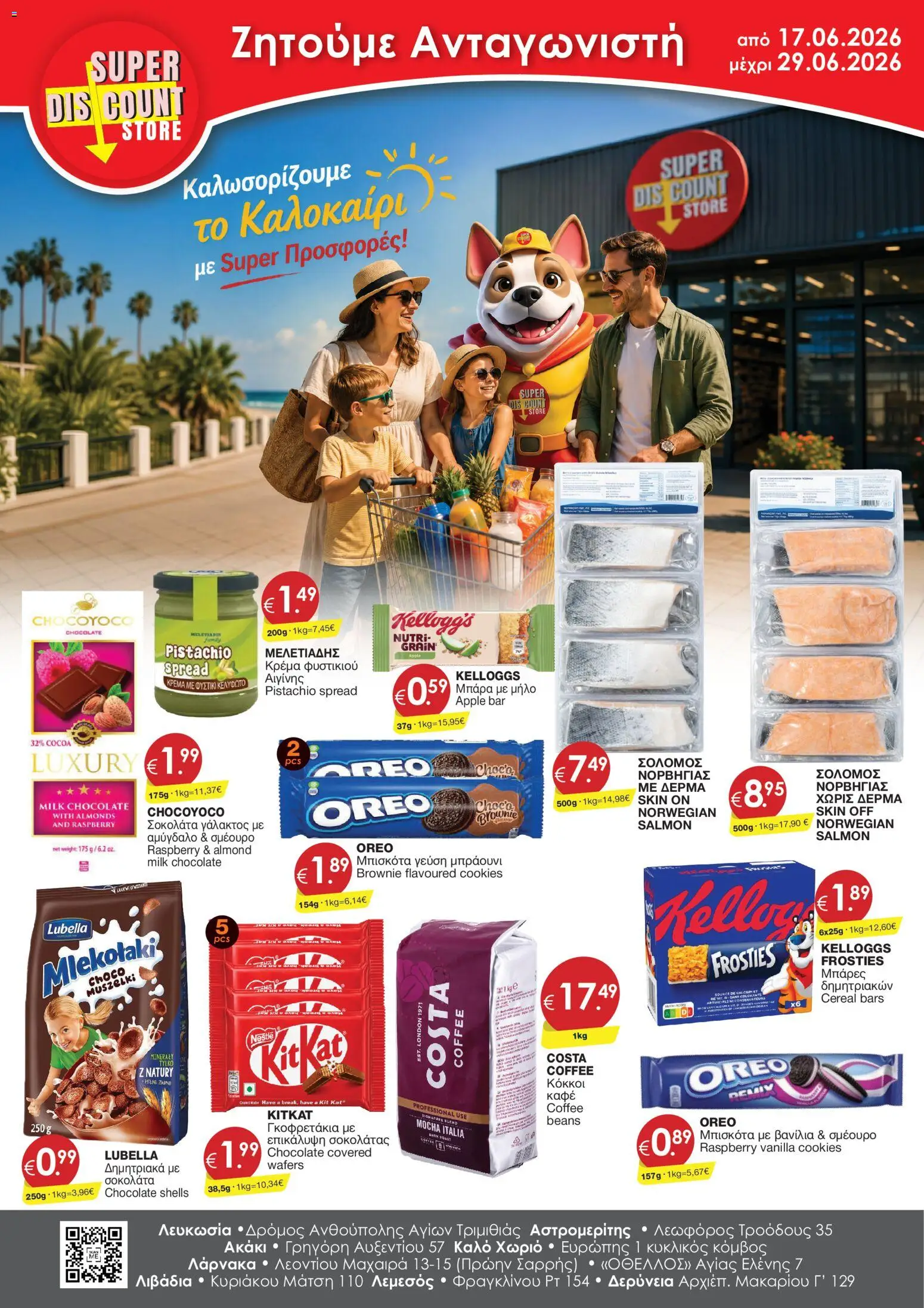 Super Discount Store φυλλαδιο – σε ισχύ από 17.06.2026 | Σελίδα: 1