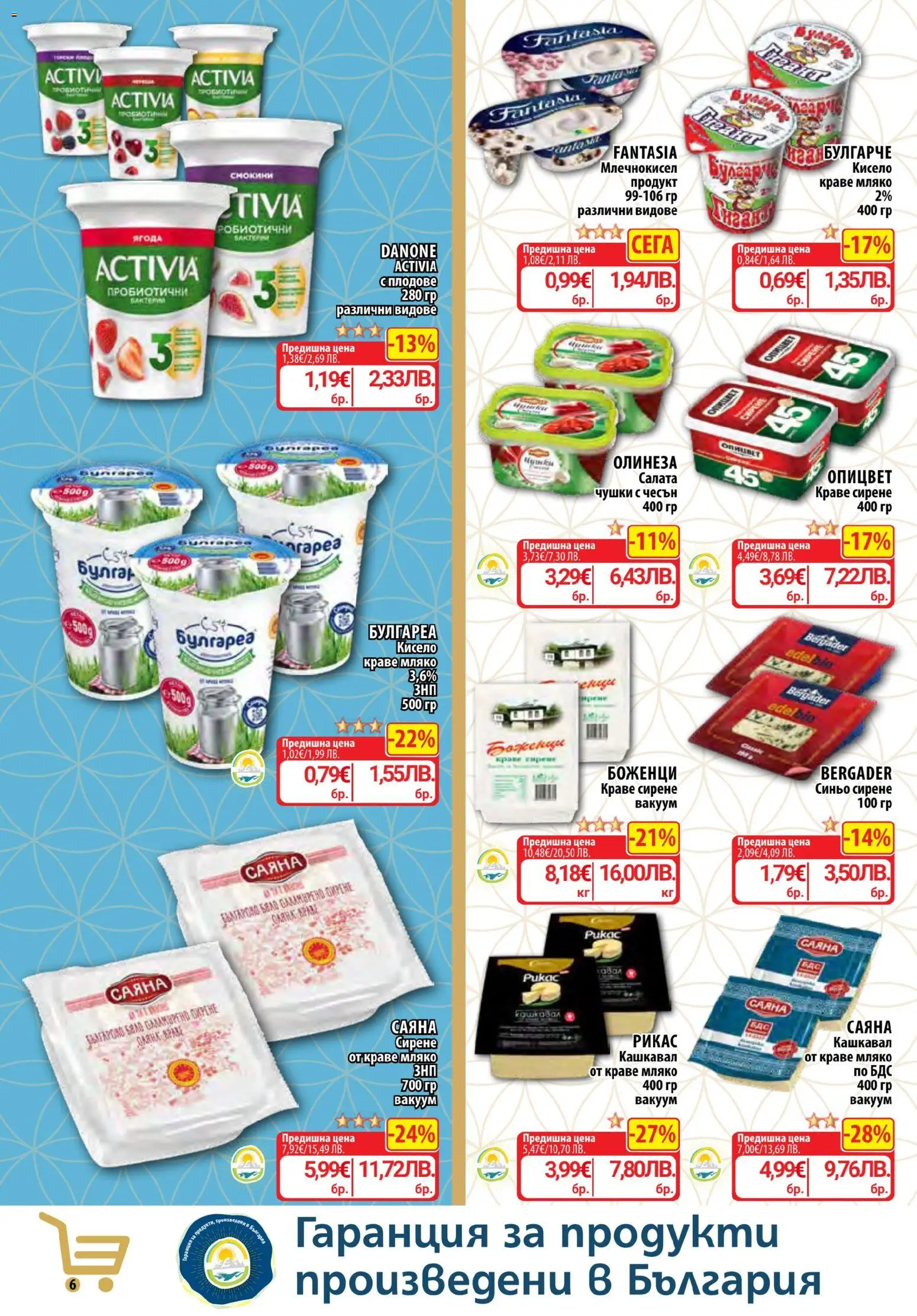 {H1} | Страница: 11 | Продукти: Салата, Краве, Мляко, Кашкавал