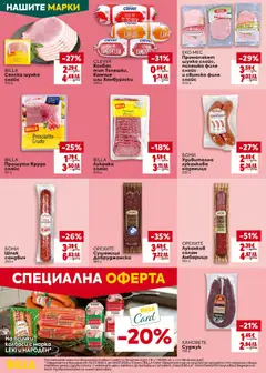 Преглед на Билла Седмична брошура - Офертите са валидни от 02.07.2026 | Страница: 18