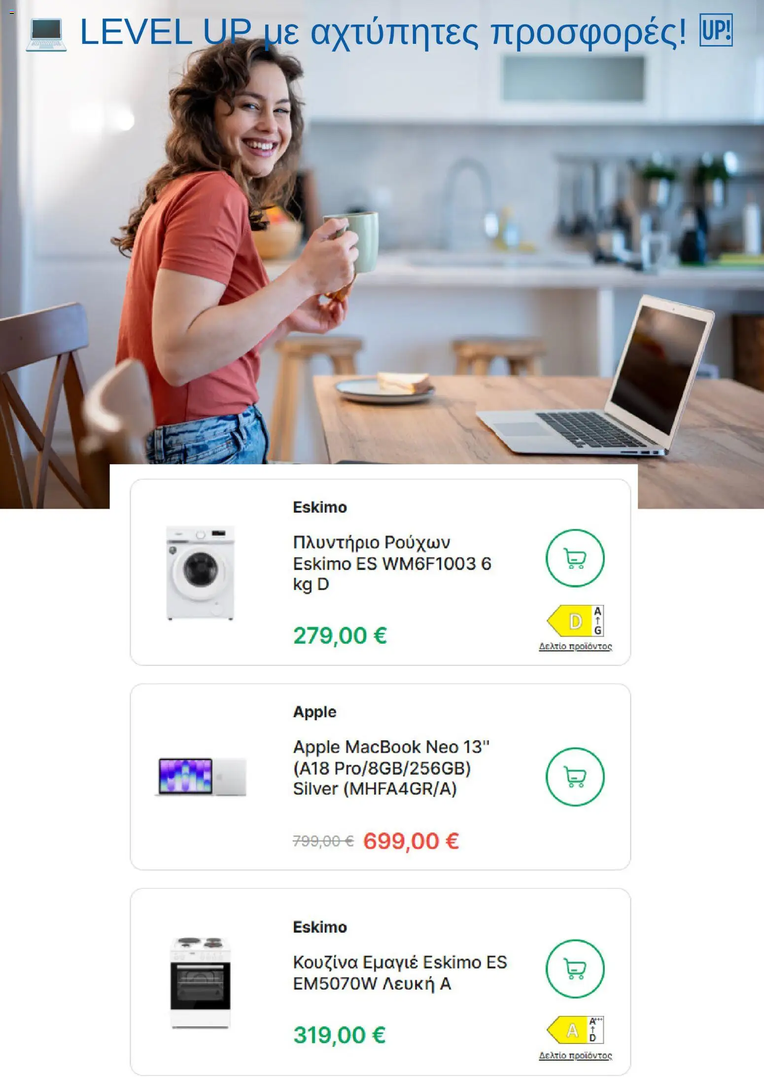 Electronet Φυλλάδιο - σε ισχύ από 01/09/2026 | Σελίδα: 6