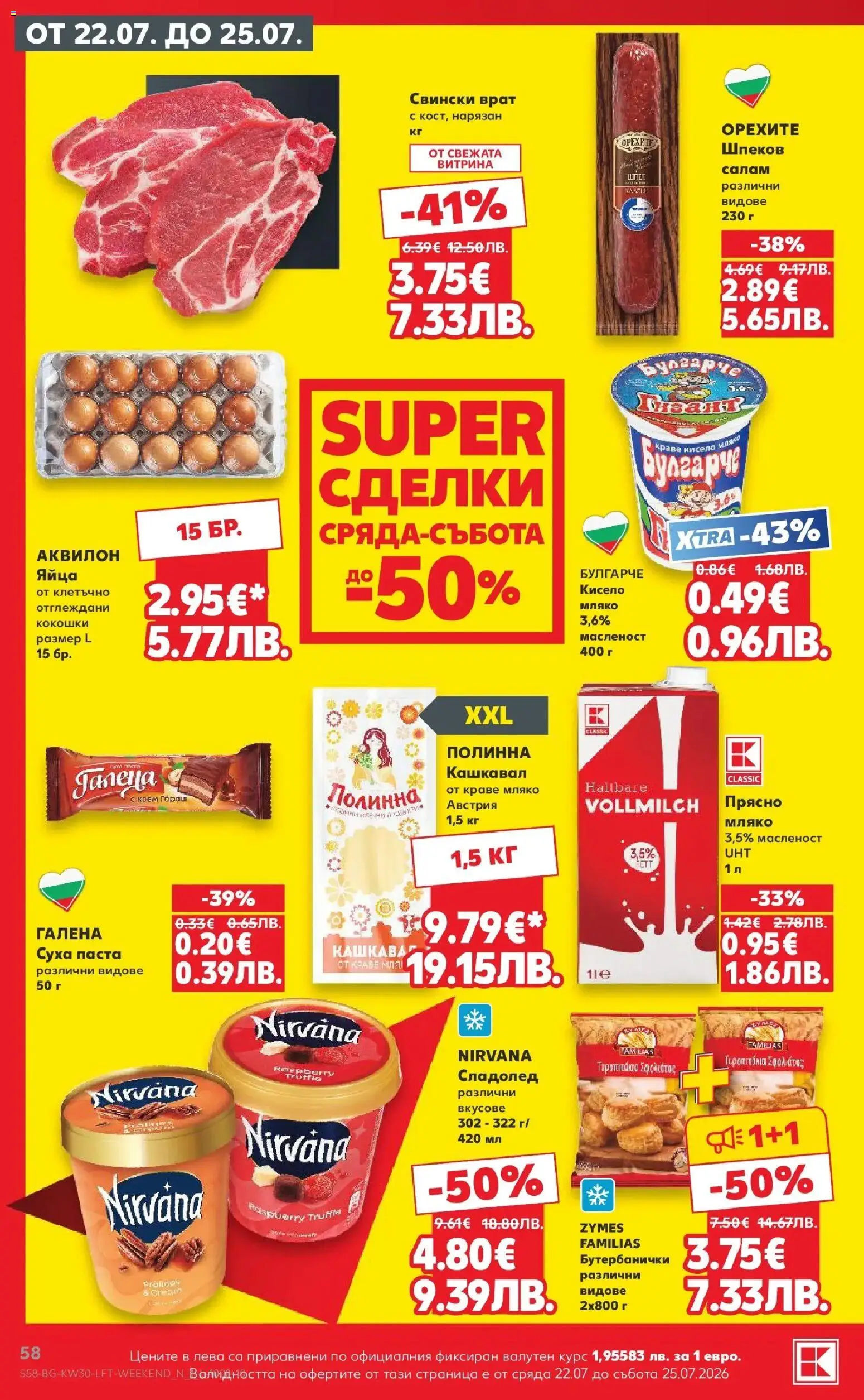 {H1} | Страница: 58 | Продукти: Краве, Мляко, Яйца, Суха паста