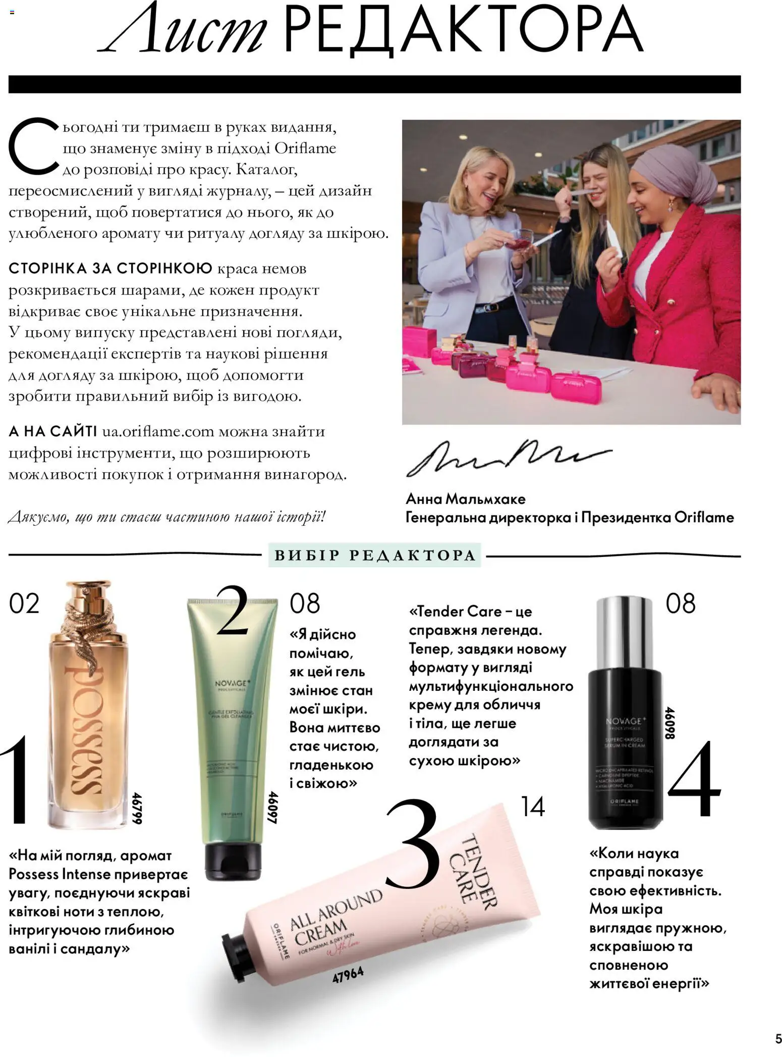 Oriflame Kаталог - дійснийкції з 04.10.2026 | Сторінка: 5 | Товари: Аромат