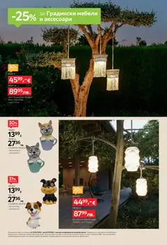 Преглед на Aiko XXXL брошура -25% за Градински мебели и аксесоари - Офертите са валидни от 22.06.2026 | Страница: 14