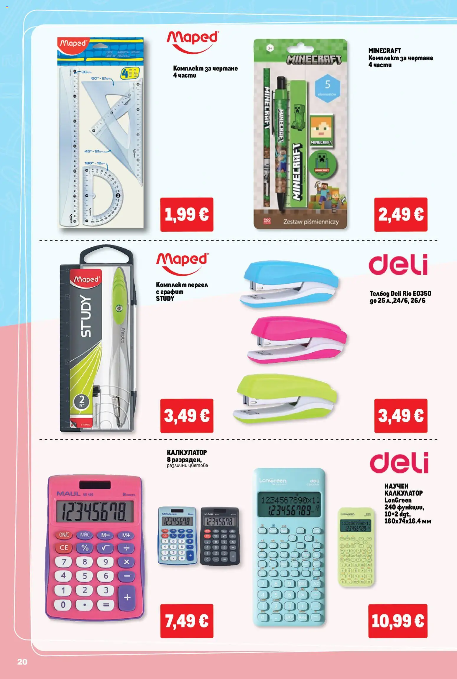 {H1} | Страница: 20 | Продукти: Телбод, Калкулатор