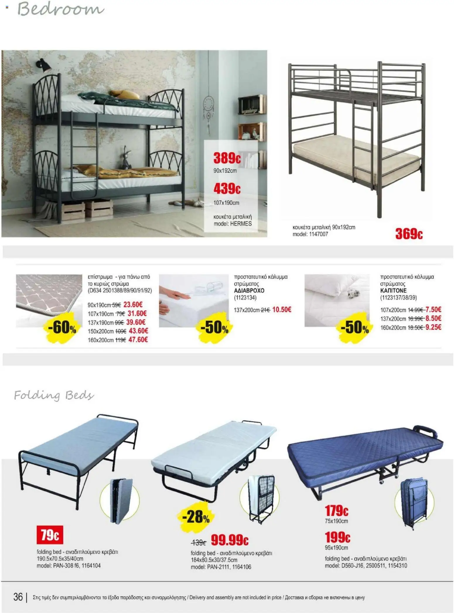 Kleima Catalogue Indoor – σε ισχύ από 18.06.2026 | Σελίδα: 36