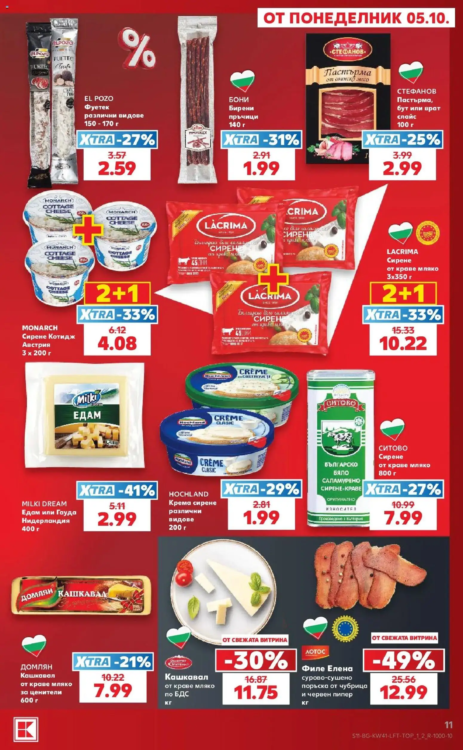 Нова Кауфланд брошура София - Топ оферти в Kaufland с валидност до 11.10.2026 от 05.10.2026 | Страница: 11 | Продукти: Сирене, Пипер, Чубрица, Гауда