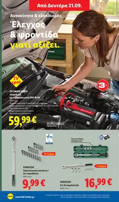 Φυλλάδιο Lidl - Προεπισκόπηση φυλλαδίου από το κατάστημα Lidl,  σε ισχύ από 17/09/2026 | Σελίδα: 44 | Προϊόντα: Φορτιστής, Μπαταρία