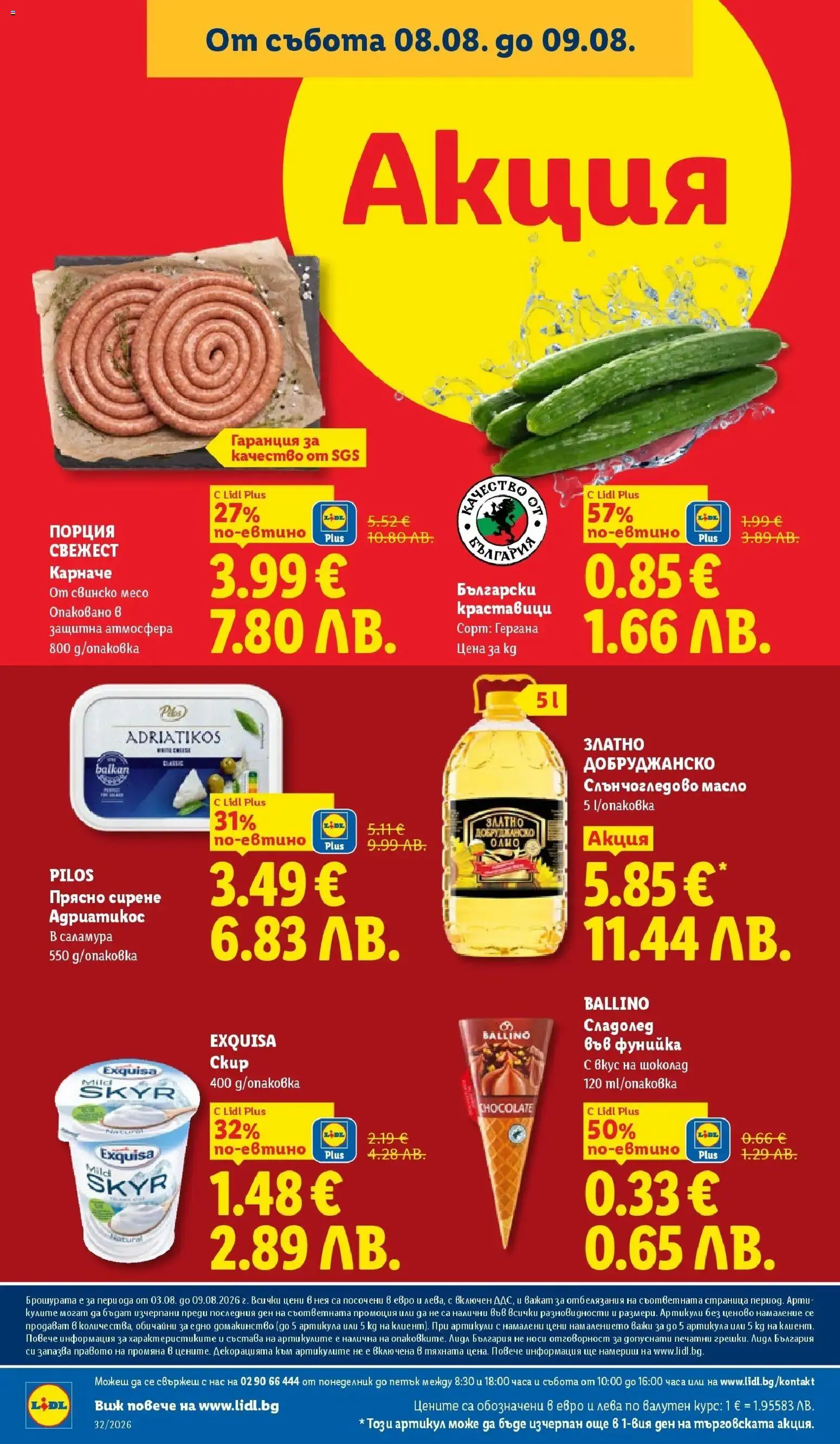 {H1} | Страница: 66 | Продукти: Свинско, Масло, Сирене, Свинско месо