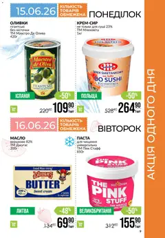VARUS акції дійснийкції з 11.06.2026 | Сторінка: 9 | Товари: Оливки, Масло