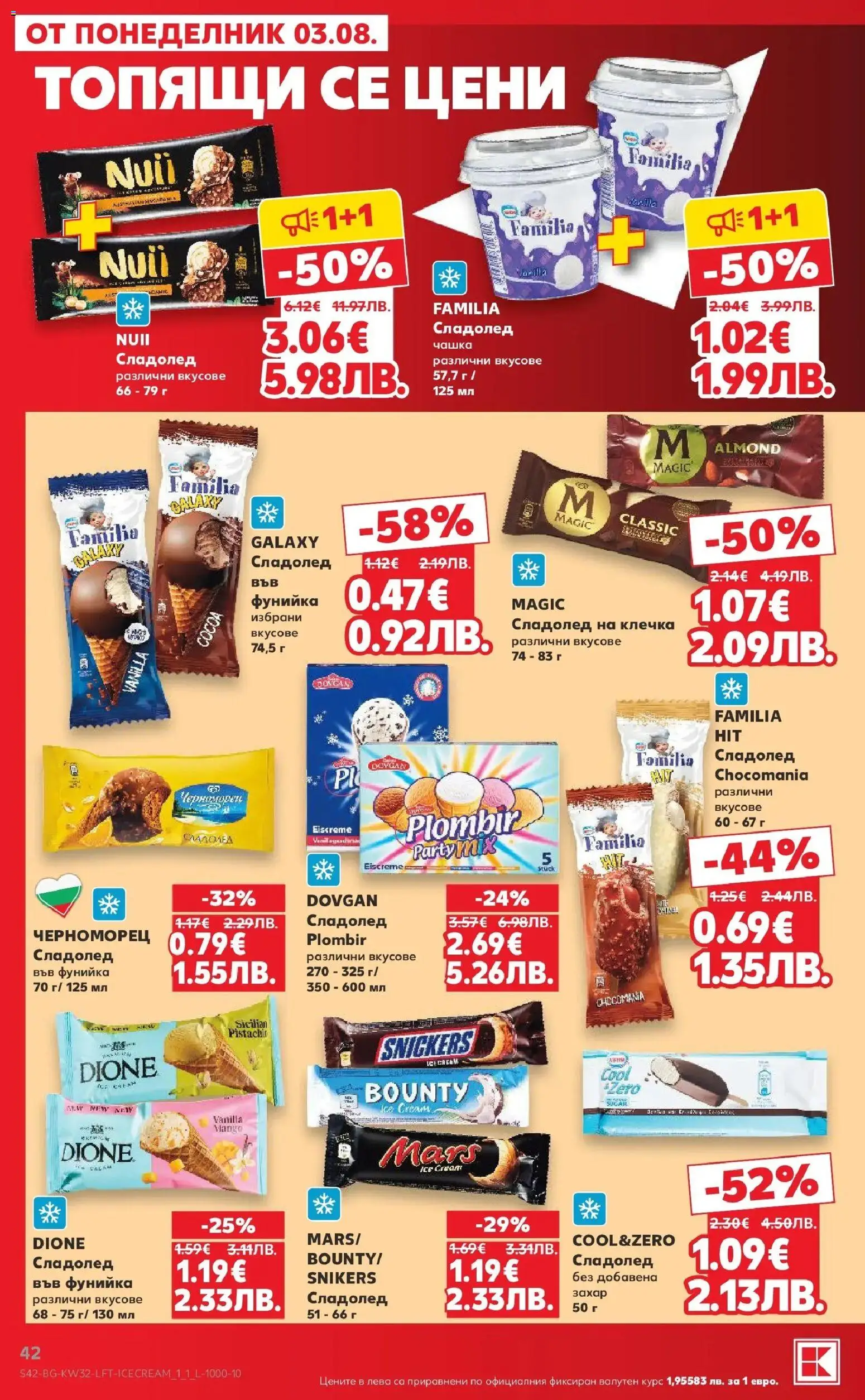{H1} | Страница: 42 | Продукти: Сладолед, Захар, Сладолед на клечка
