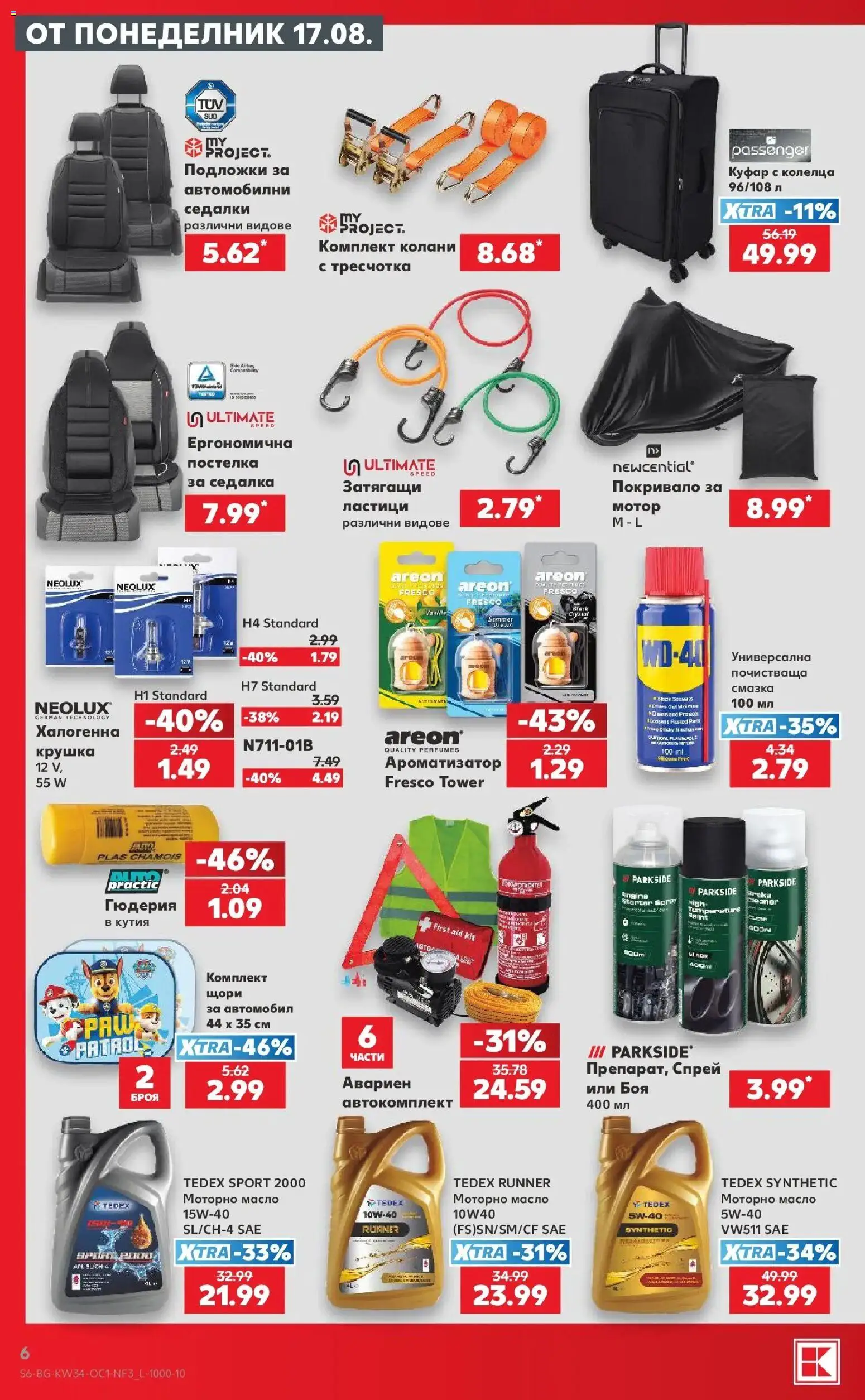 Нова Кауфланд брошура Сливен - Мега оферти в Kaufland с валидност до 23.08.2026 от 17.08.2026 | Страница: 6