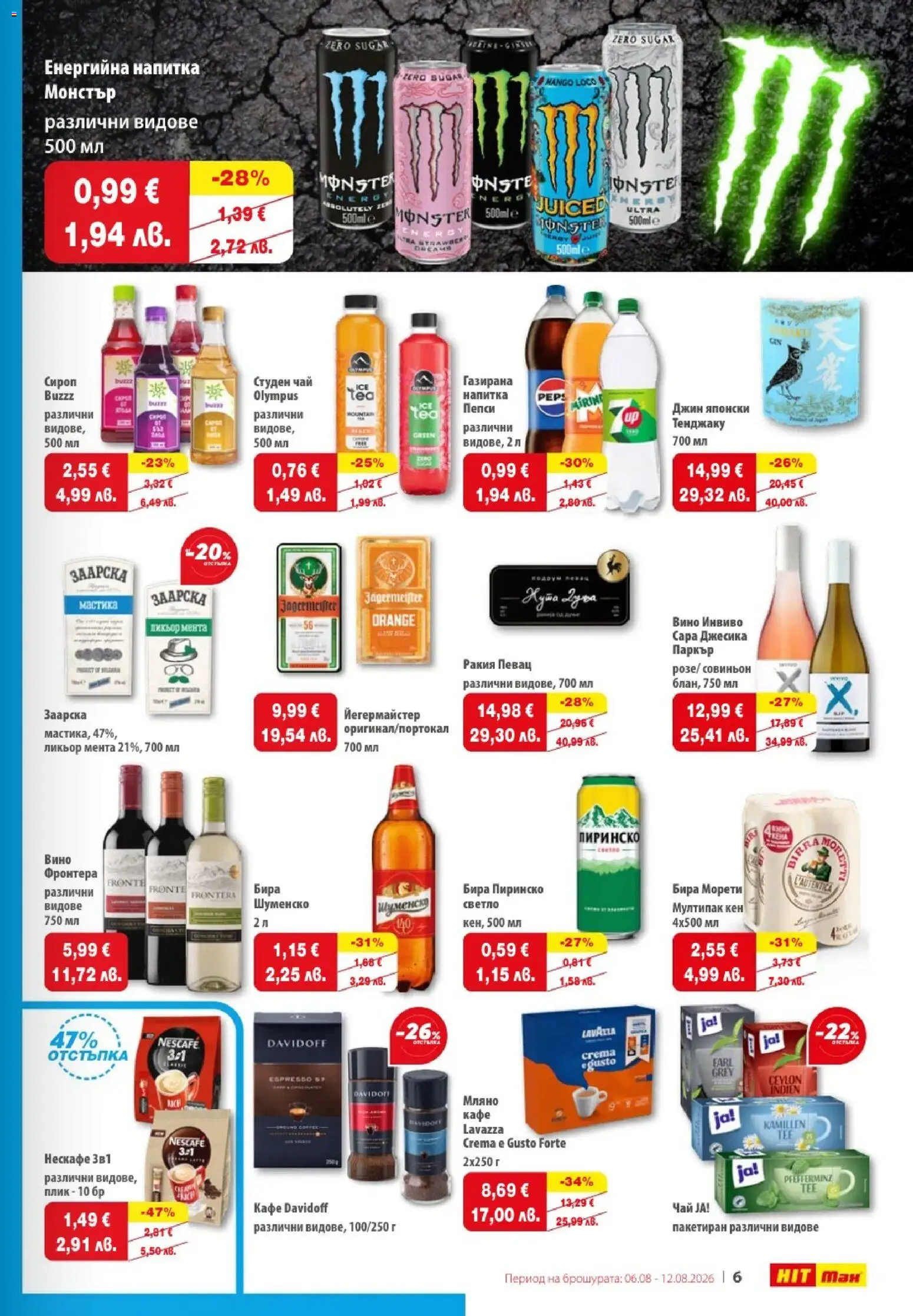 {H1} | Страница: 17 | Продукти: Кафе, Бира, Мента, Напитка
