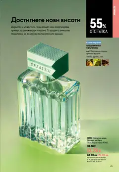 Преглед на Oriflame каталог 09 - Офертите са валидни от 24.06.2026 | Страница: 45 | Продукти: Вода, Тоалетна, Аромат, Тоалетна вода