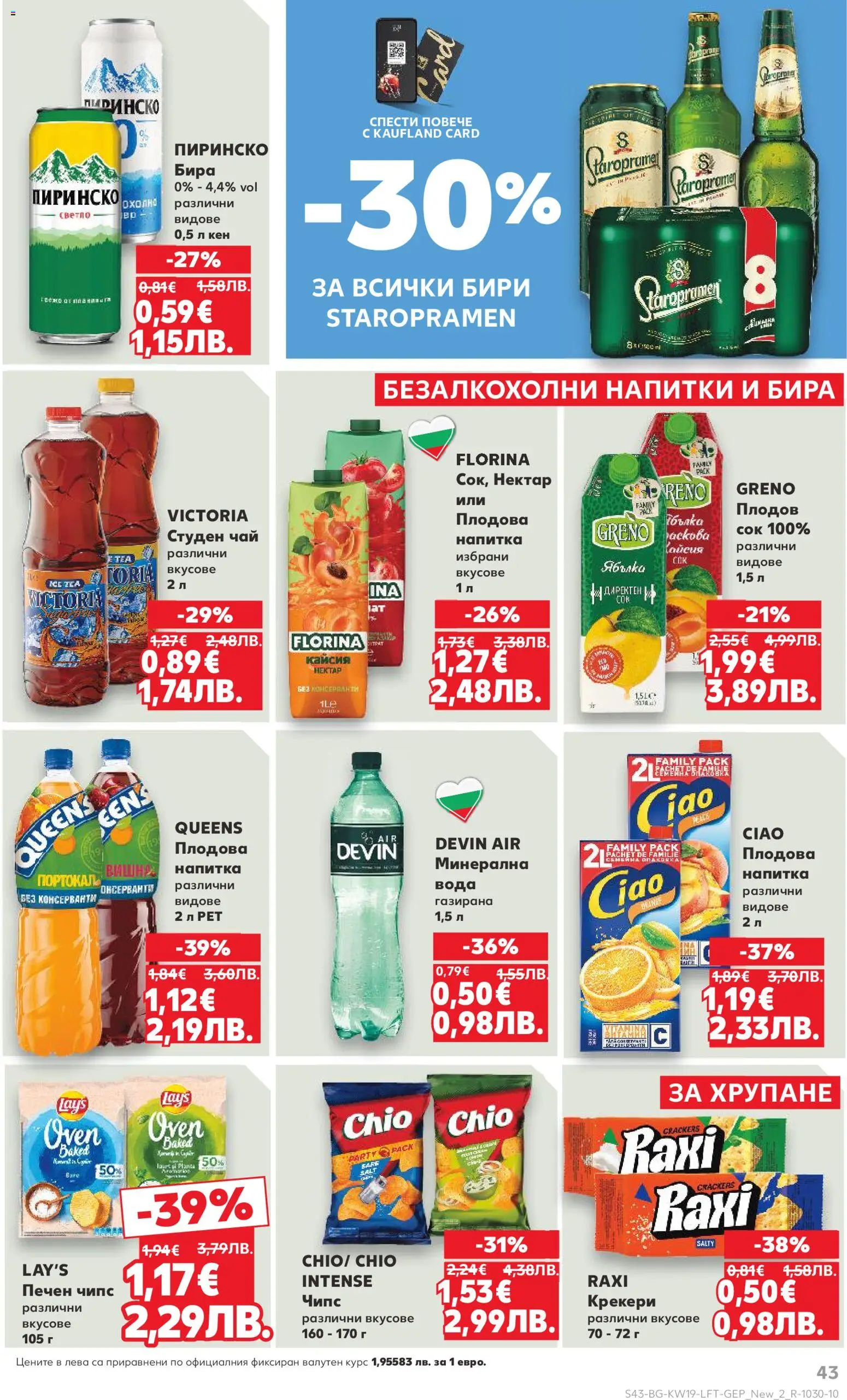 {H1} | Страница: 43 | Продукти: Чай, Портокал, Студен чай, Кен