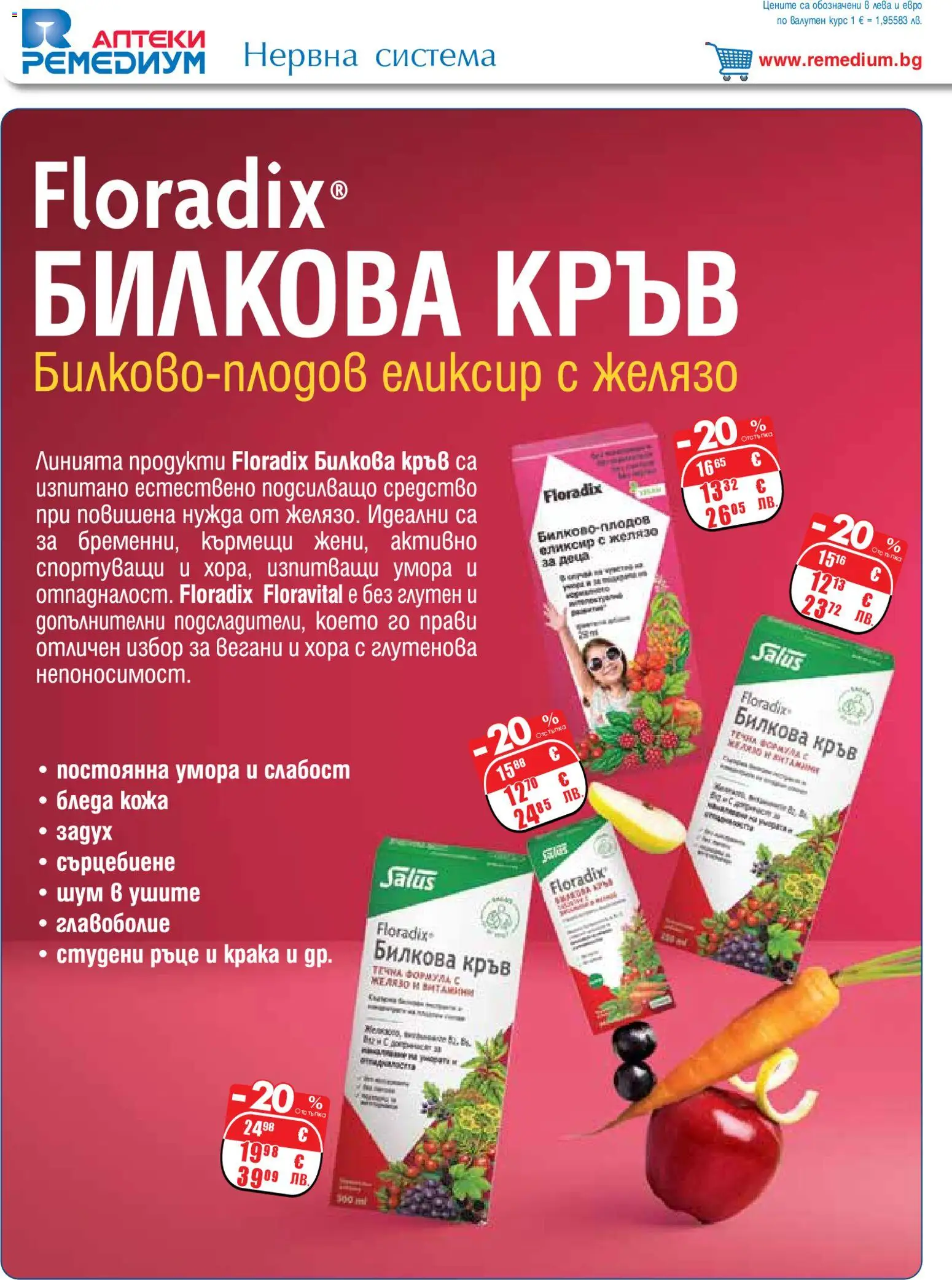 {H1} | Страница: 8 | Продукти: Желязо