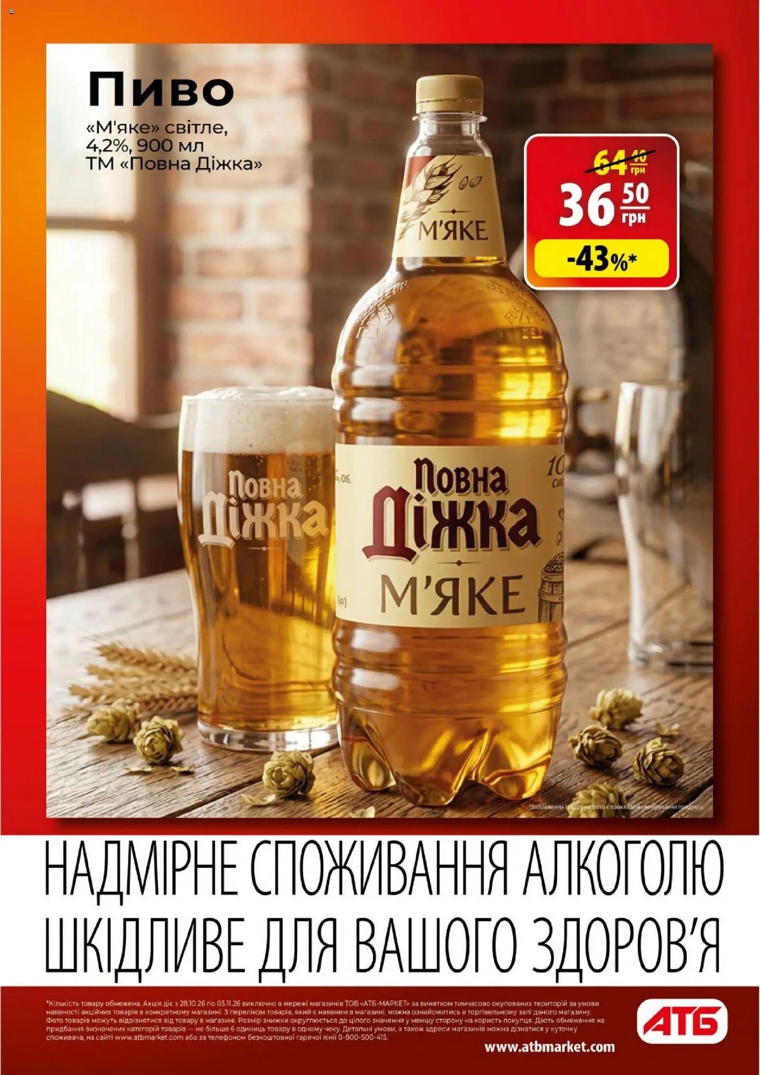 АТБ Kаталог - дійснийкції з 28.10.2026 | Сторінка: 16