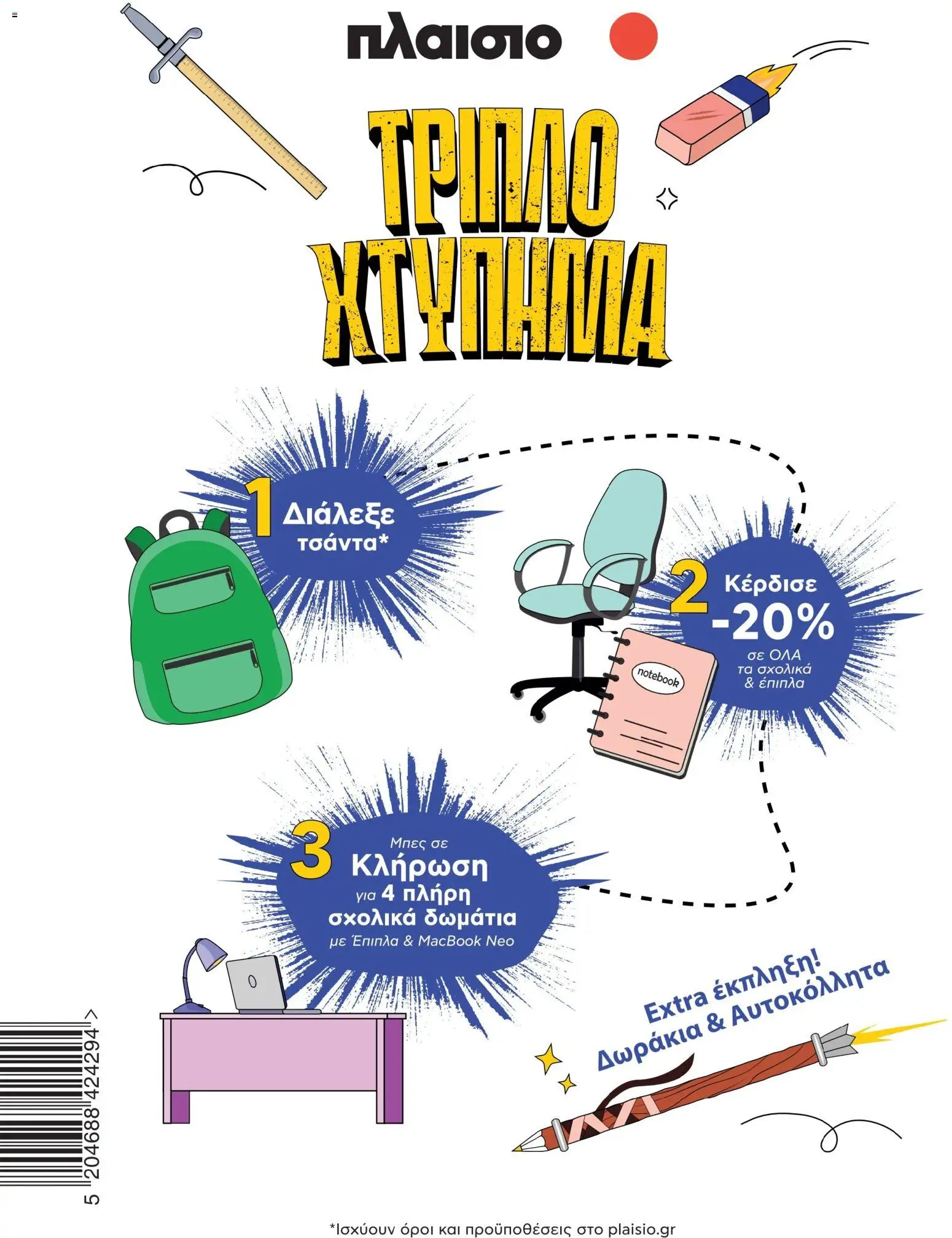 Πλαισιο Φυλλάδιο - σε ισχύ από 26/08/2026 | Σελίδα: 28 | Προϊόντα: Notebook