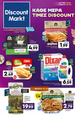 Discount Markt - Προσφορές - Προεπισκόπηση φυλλαδίου από το κατάστημα Discount Markt,  σε ισχύ από 19/10/2026