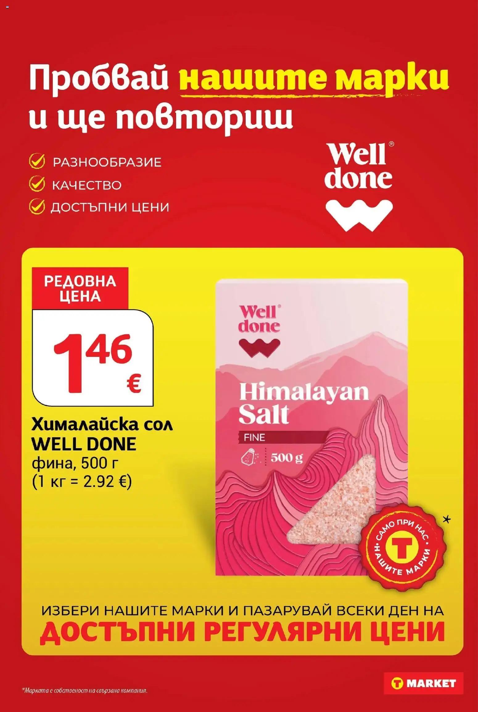 T маркет брошура от 18.08.2026 - T market broshura онлайн | Страница: 22 | Продукти: Сол
