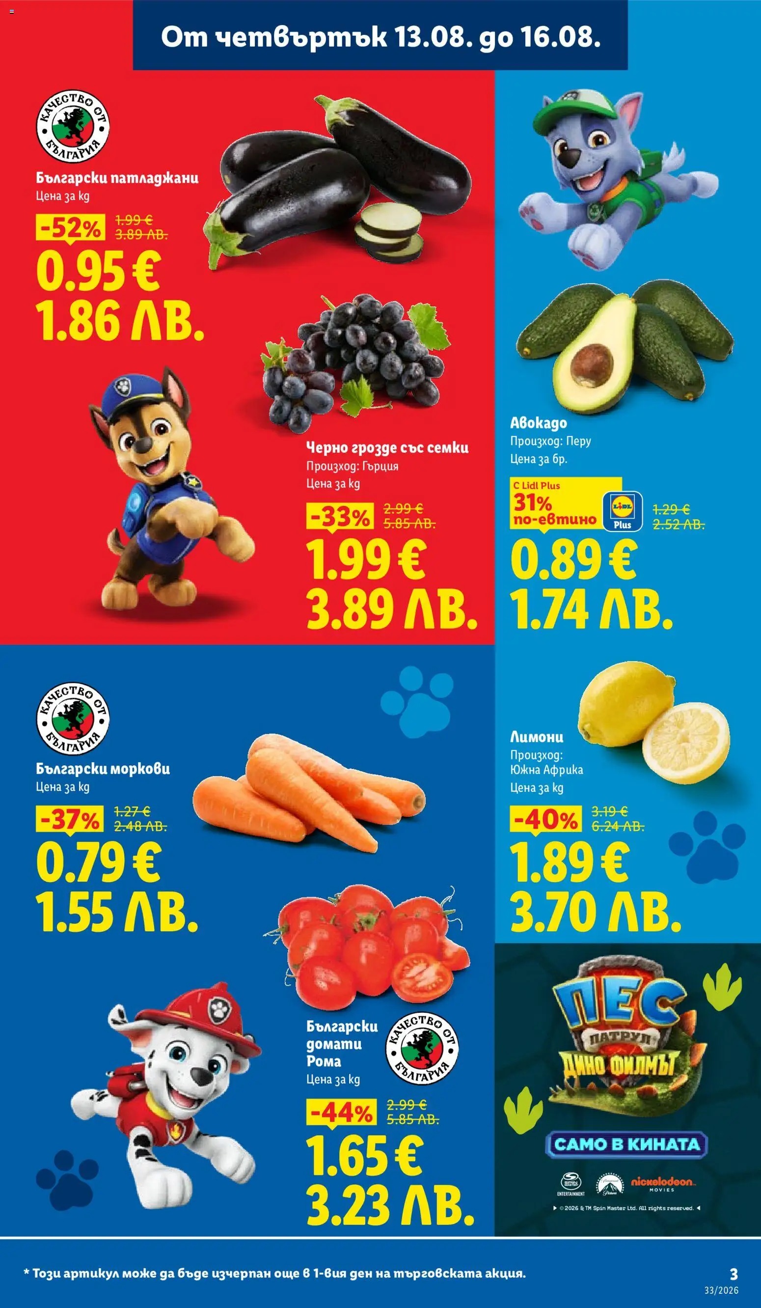{H1} | Страница: 3 | Продукти: Грозде, Семки, Лимони, Моркови