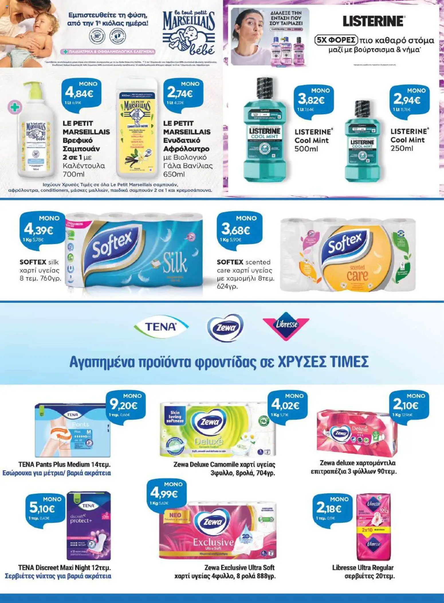 Γαλαξίας Φυλλάδιο - σε ισχύ από 29/10/2026 | Σελίδα: 26